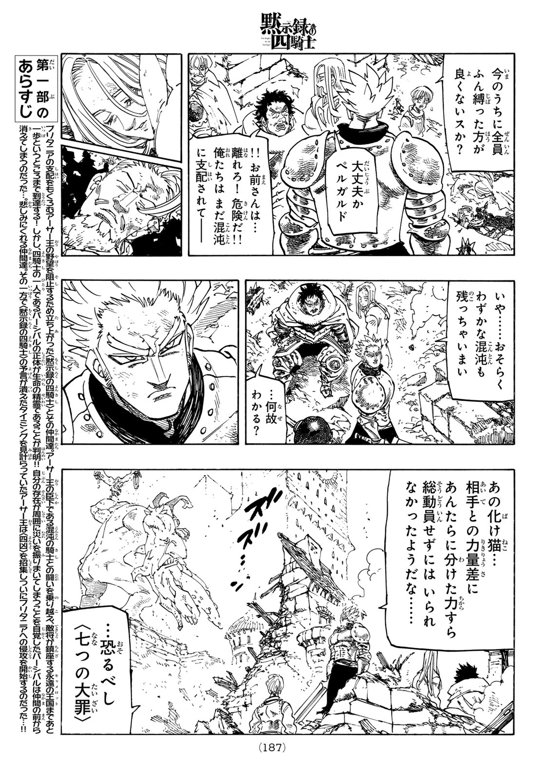 黙示録の四騎士（仮） 第226話 - 3