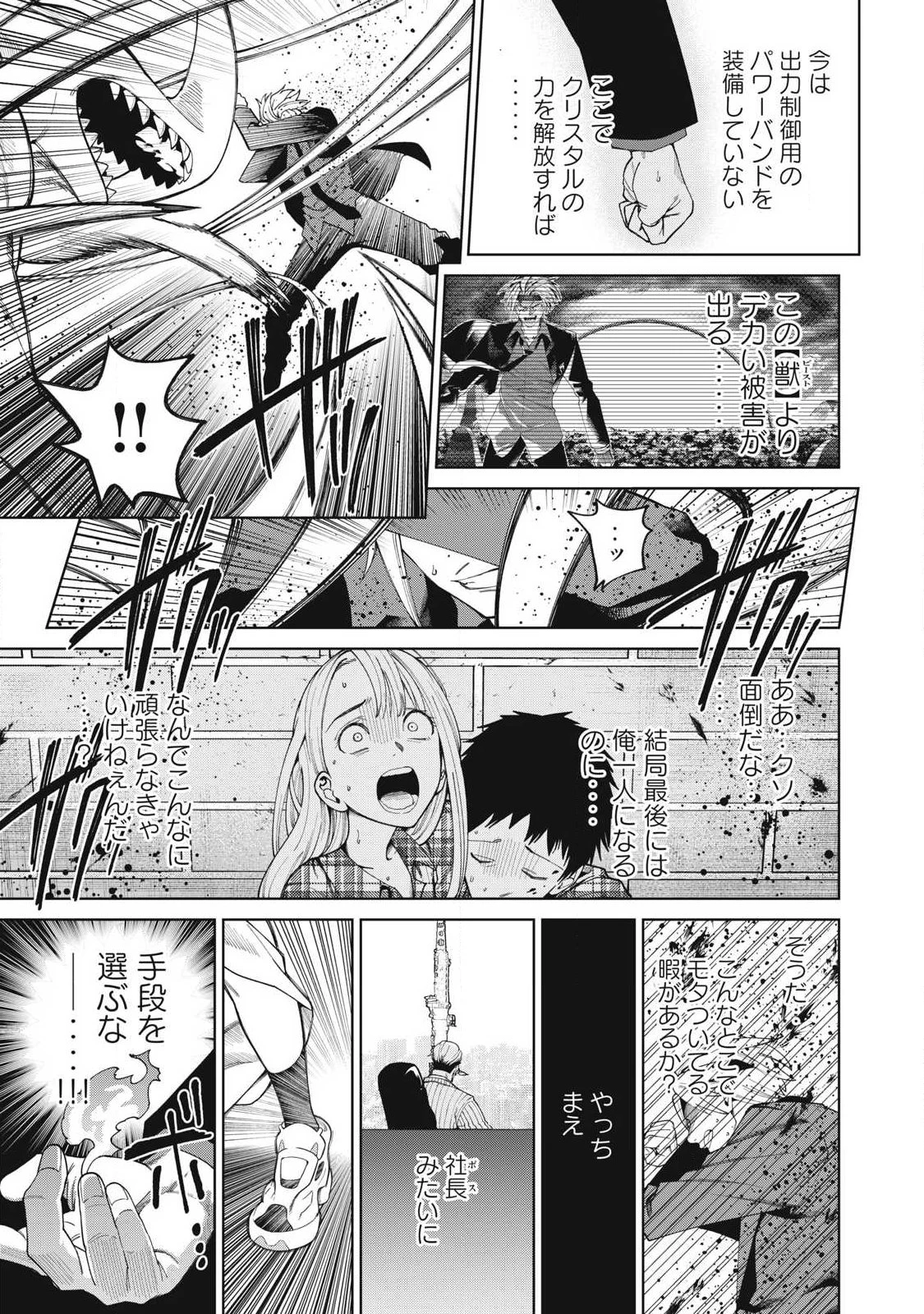 Visions 第3話 - 51