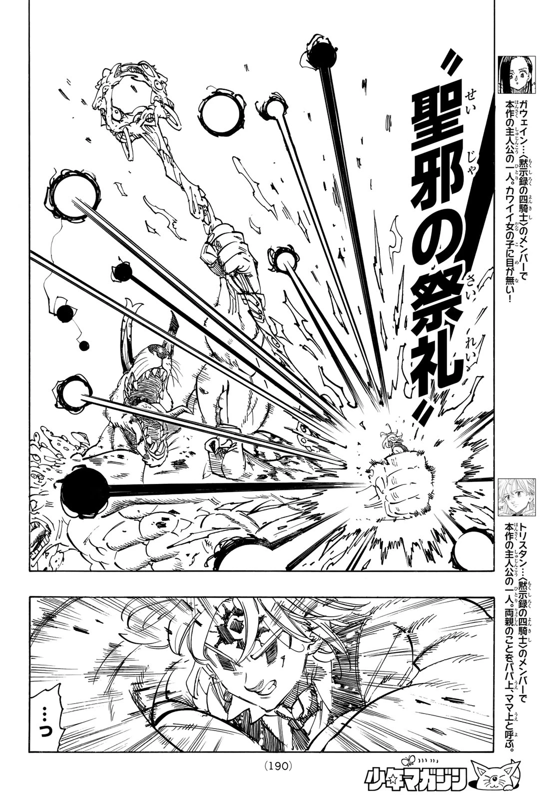 黙示録の四騎士（仮） 第226話 - 6