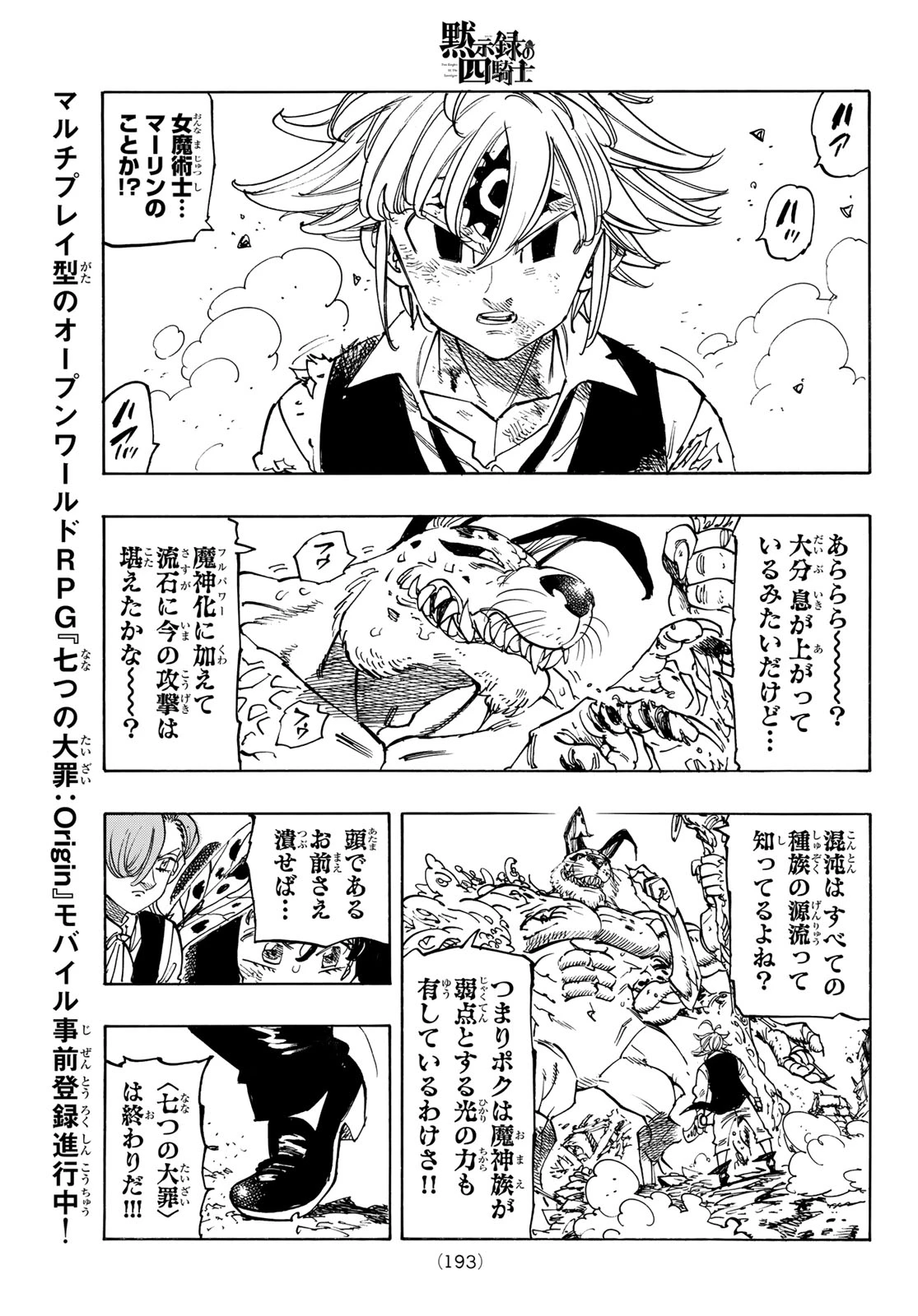 黙示録の四騎士（仮） 第226話 - 9