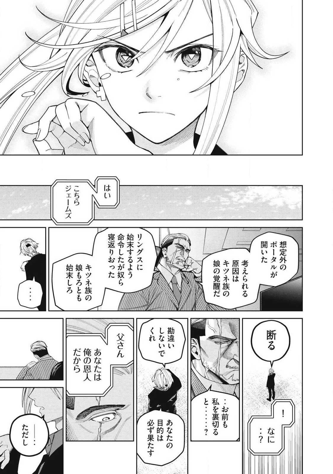 Visions 第3話 - 59