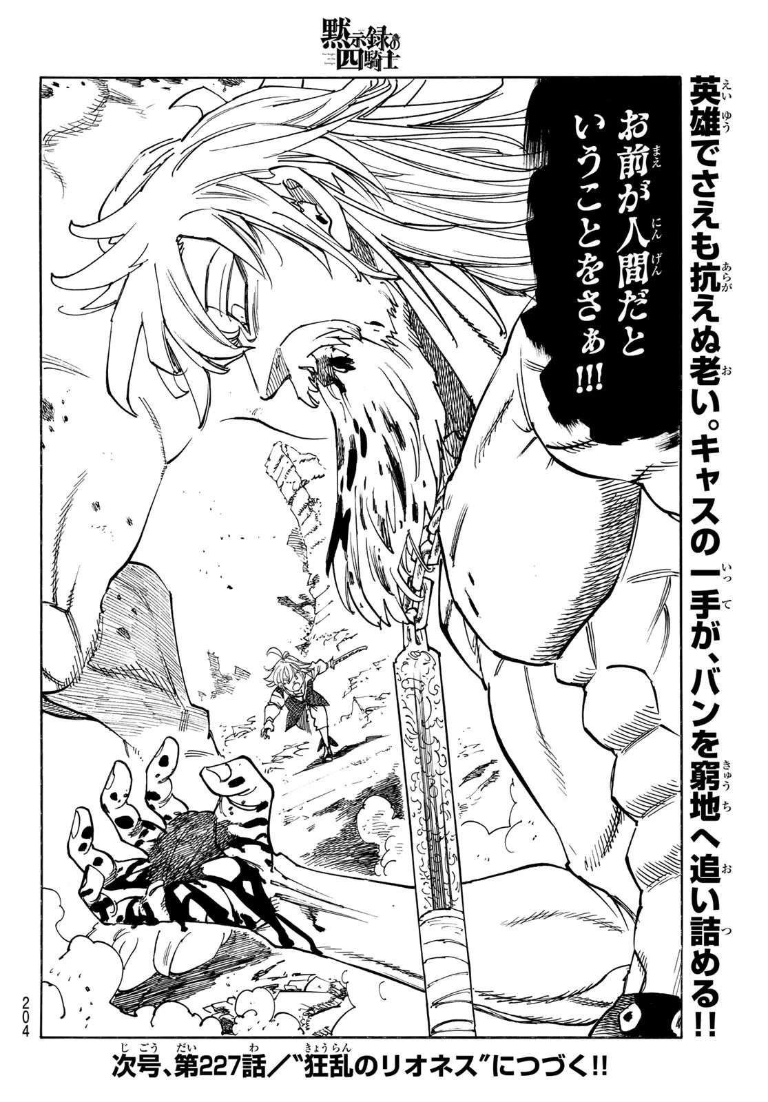 黙示録の四騎士（仮） 第226話 - 20