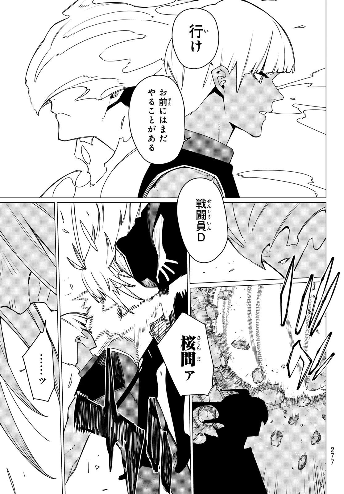 戦隊大失格 第208話 - 3