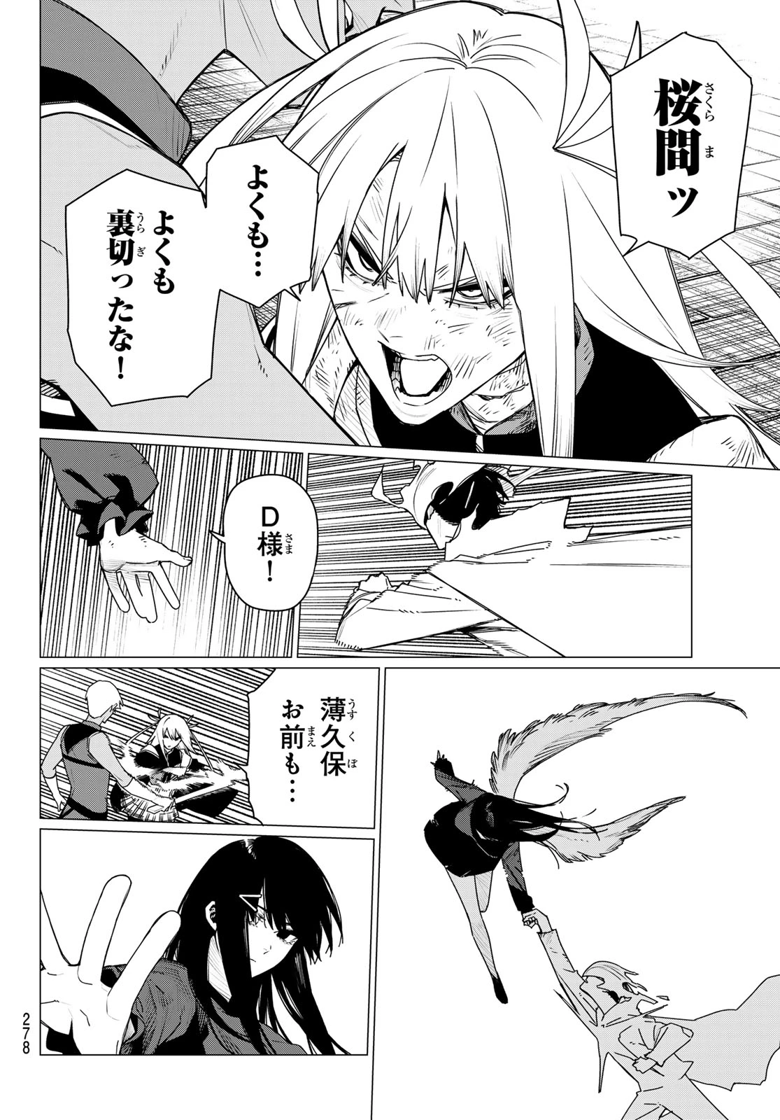 戦隊大失格 第208話 - 4