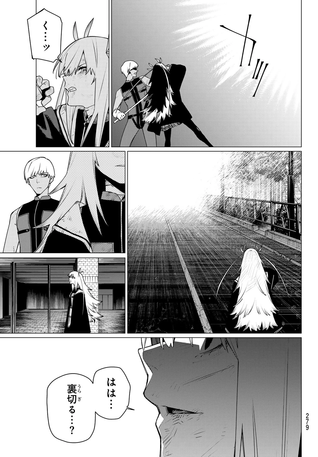 戦隊大失格 第208話 - 5