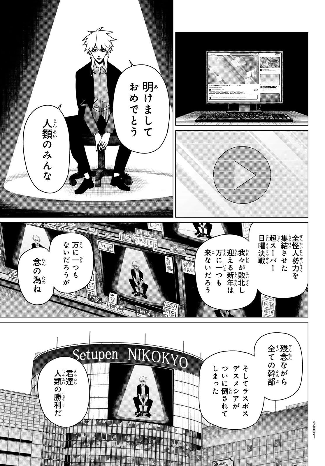 戦隊大失格 第208話 - 7