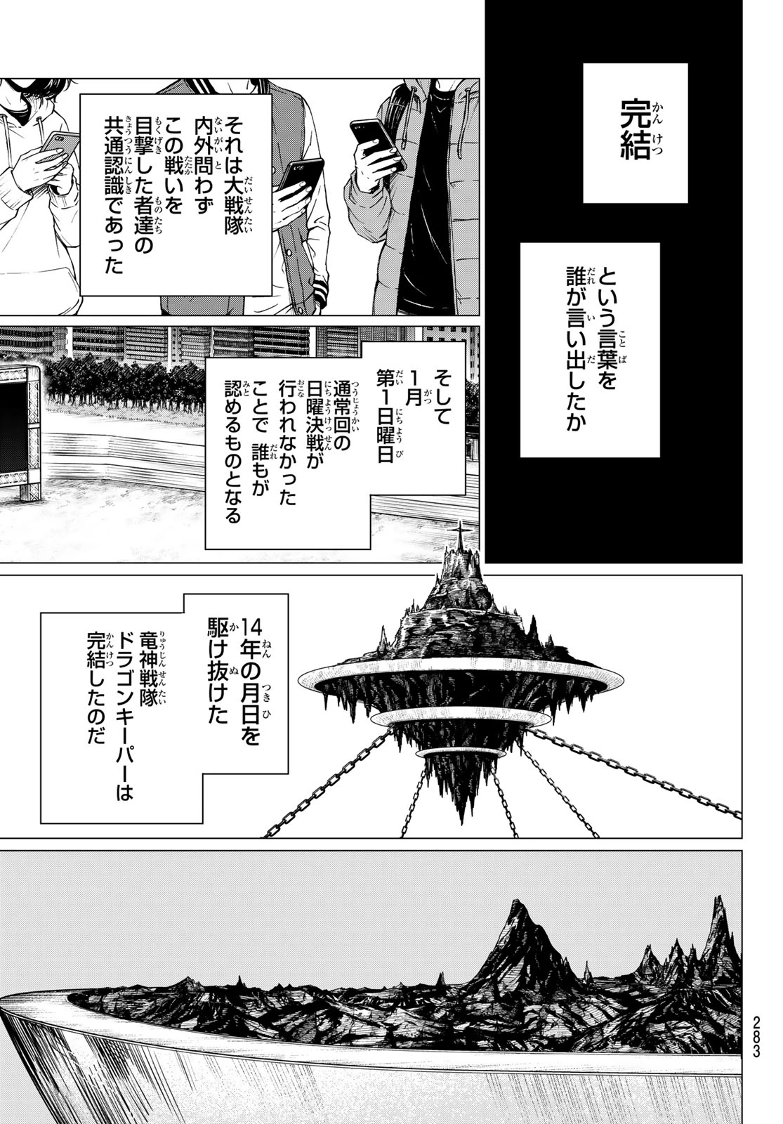 戦隊大失格 第208話 - 9