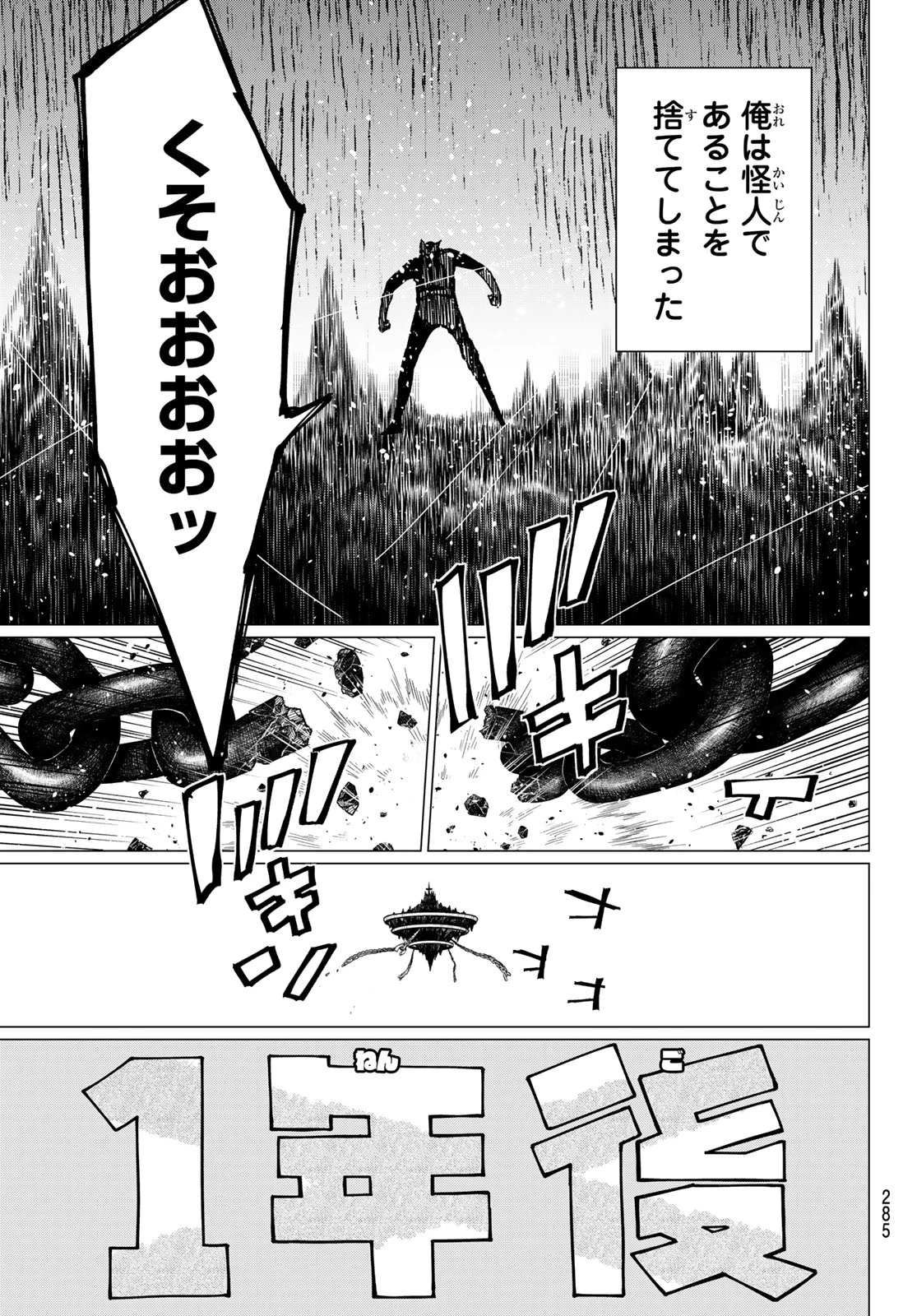 戦隊大失格 第208話 - 11