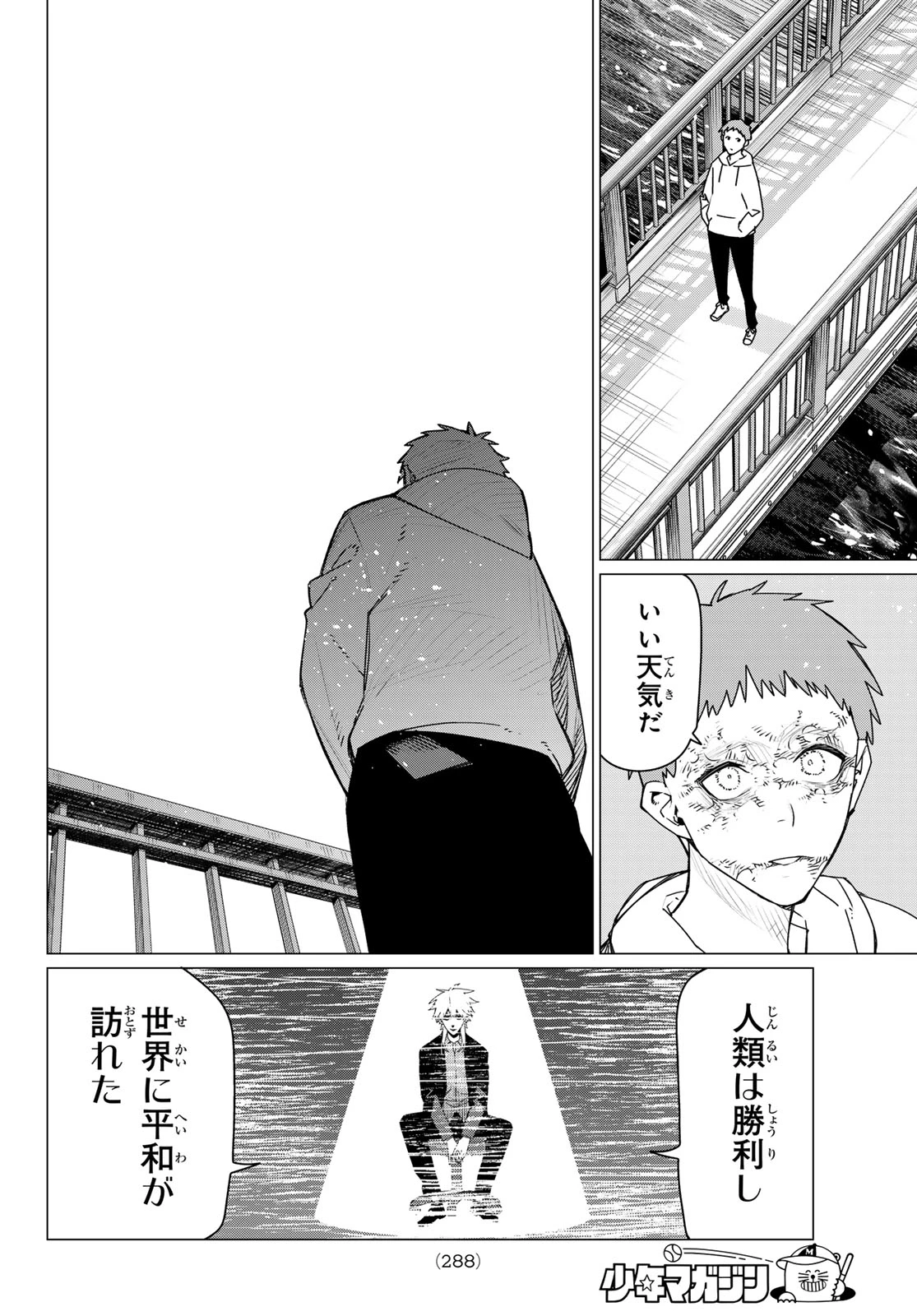 戦隊大失格 第208話 - 14