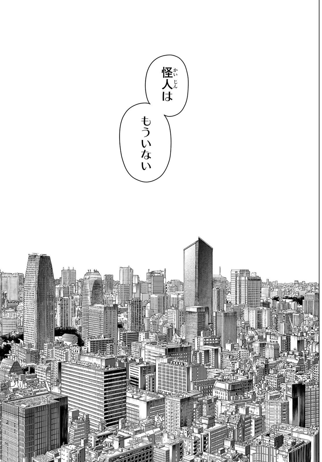 戦隊大失格 第208話 - 15