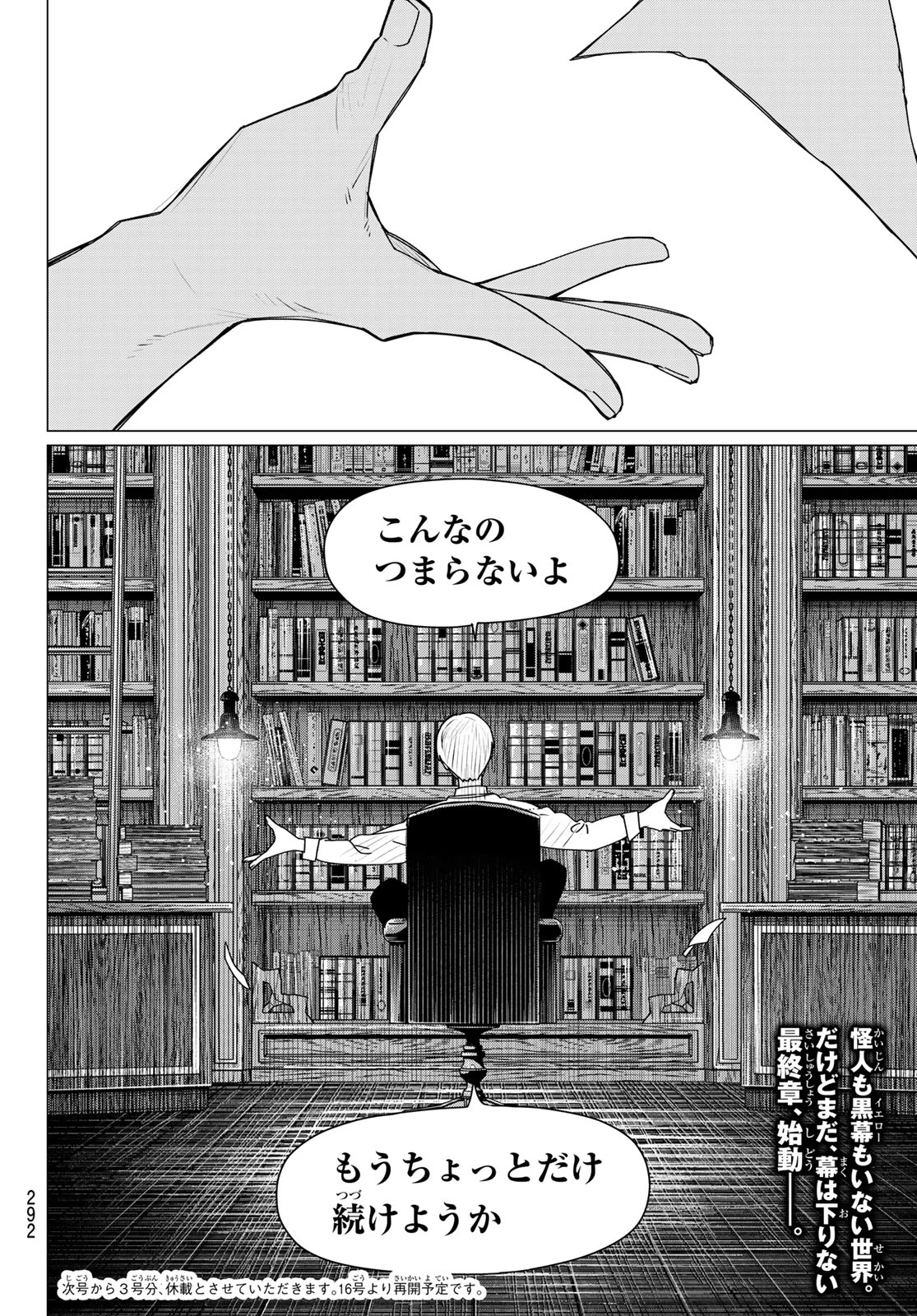 戦隊大失格 第208話 - 18