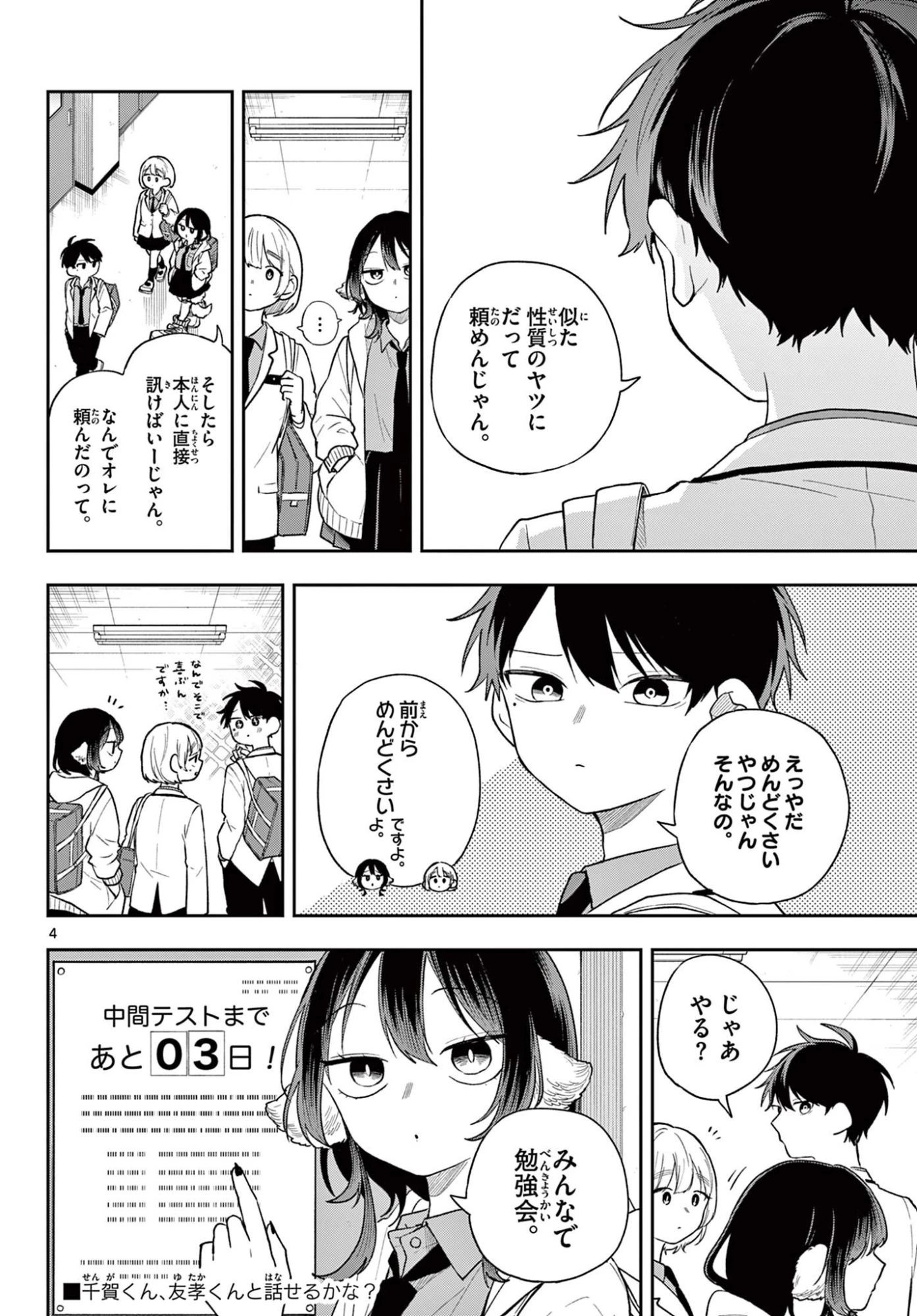 尾守つみきと奇日常。 第90話 - 4