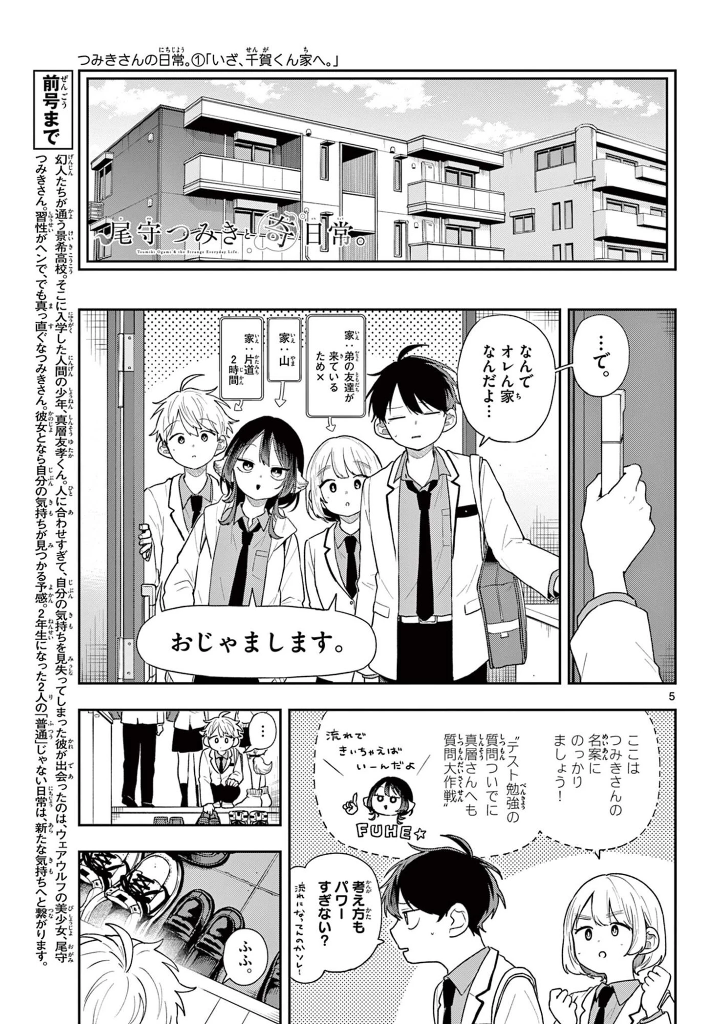 尾守つみきと奇日常。 第90話 - 5