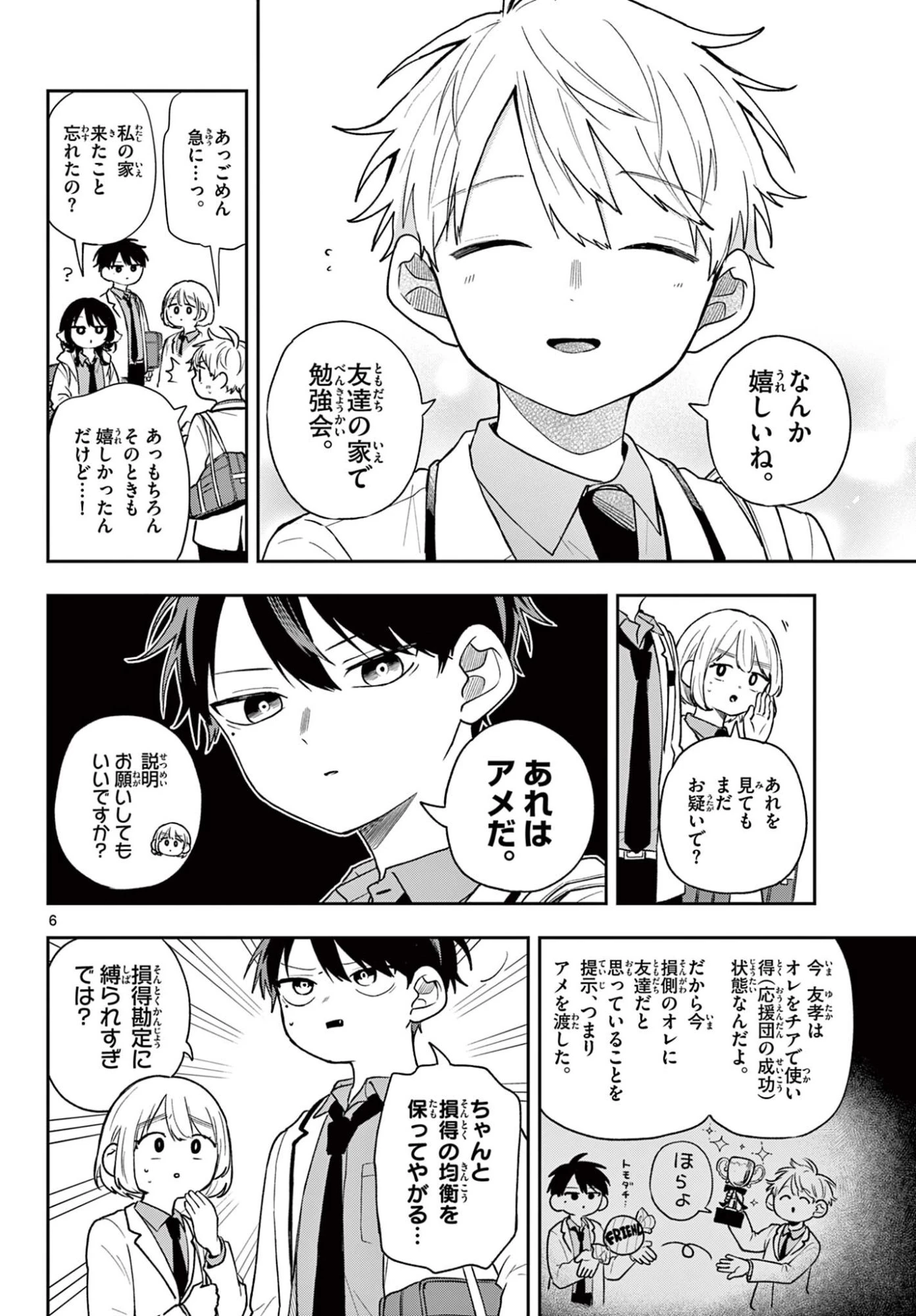 尾守つみきと奇日常。 第90話 - 6