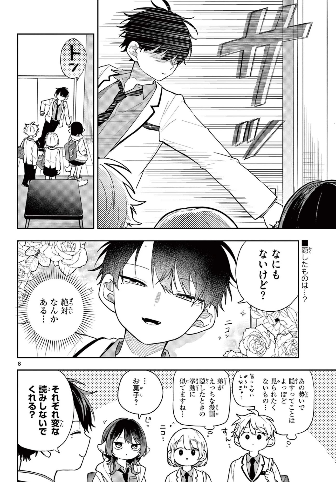 尾守つみきと奇日常。 第90話 - 8