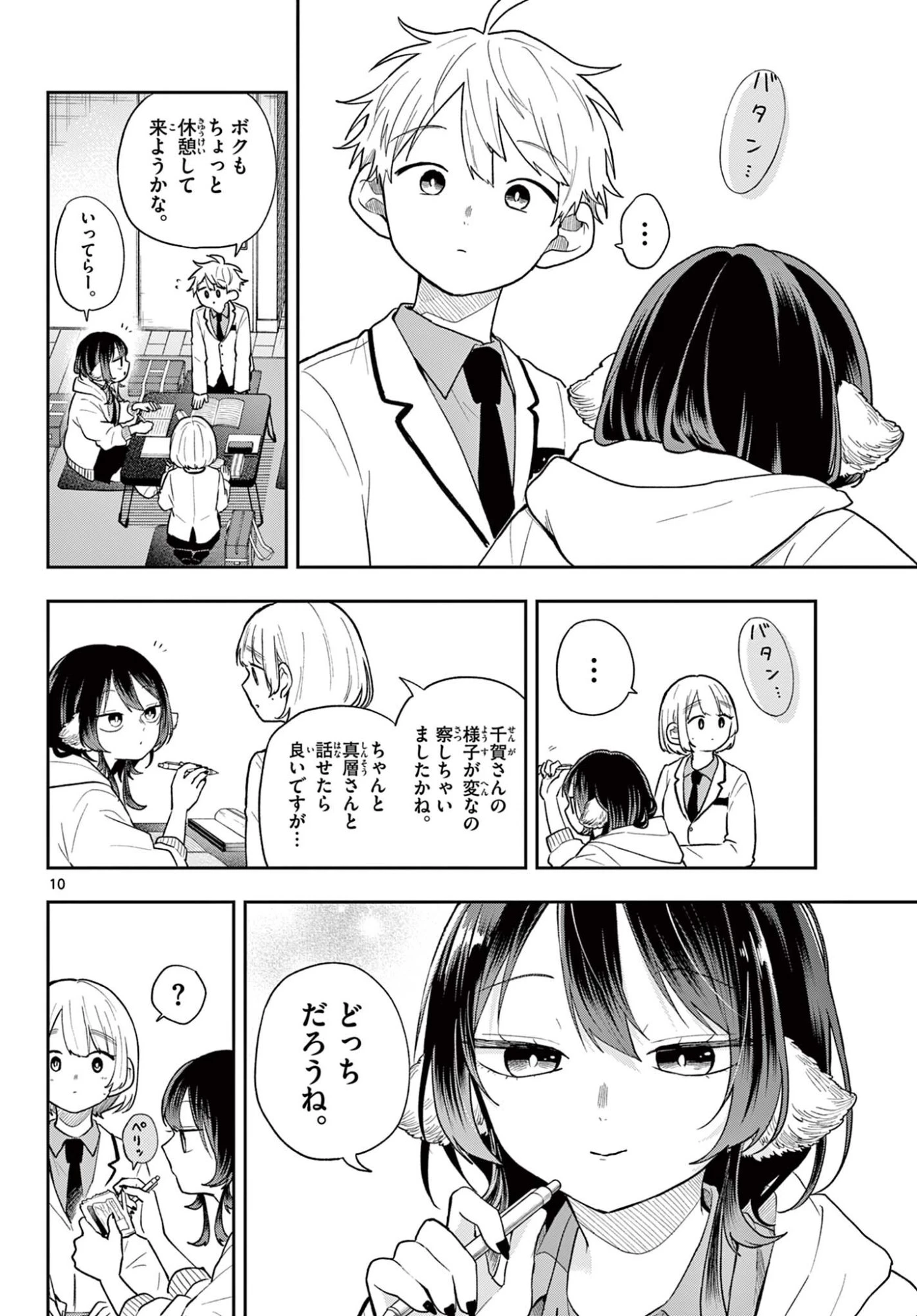 尾守つみきと奇日常。 第90話 - 10