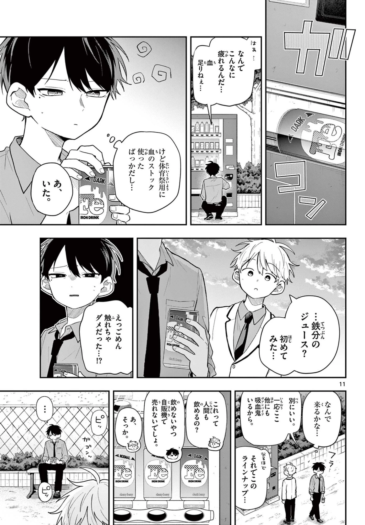 尾守つみきと奇日常。 第90話 - 11