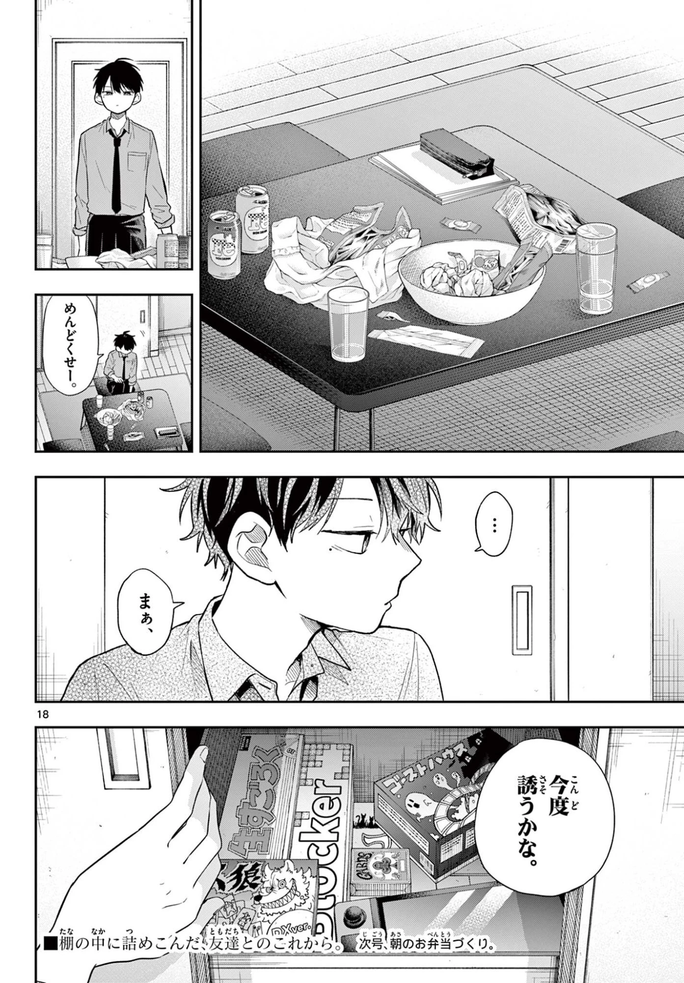 尾守つみきと奇日常。 第90話 - 18