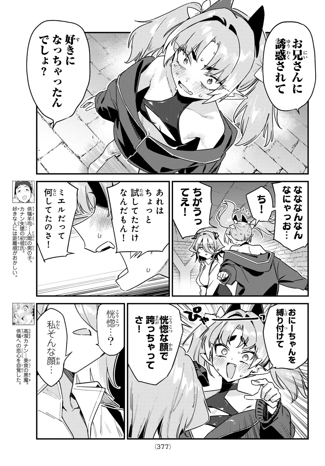 カナン様はあくまでチョロい 第172話 - 3