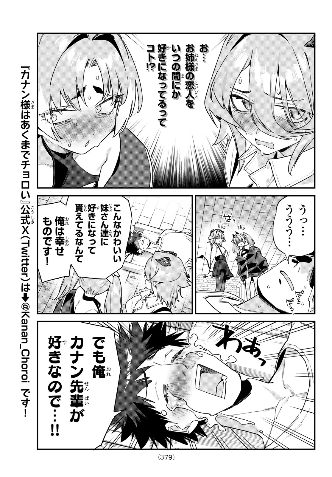 カナン様はあくまでチョロい 第172話 - 5