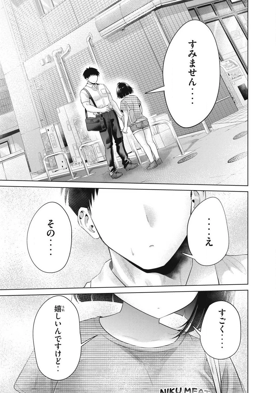 大きいムキムキ小さいむちむち 第36話 - 3