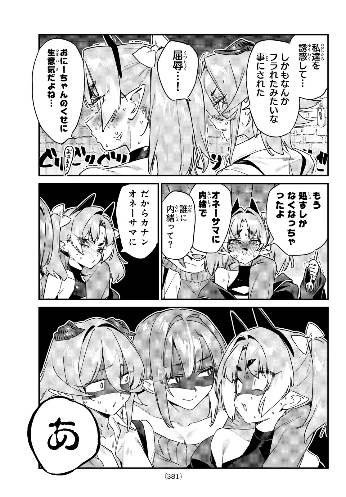 カナン様はあくまでチョロい 第172話 - 7
