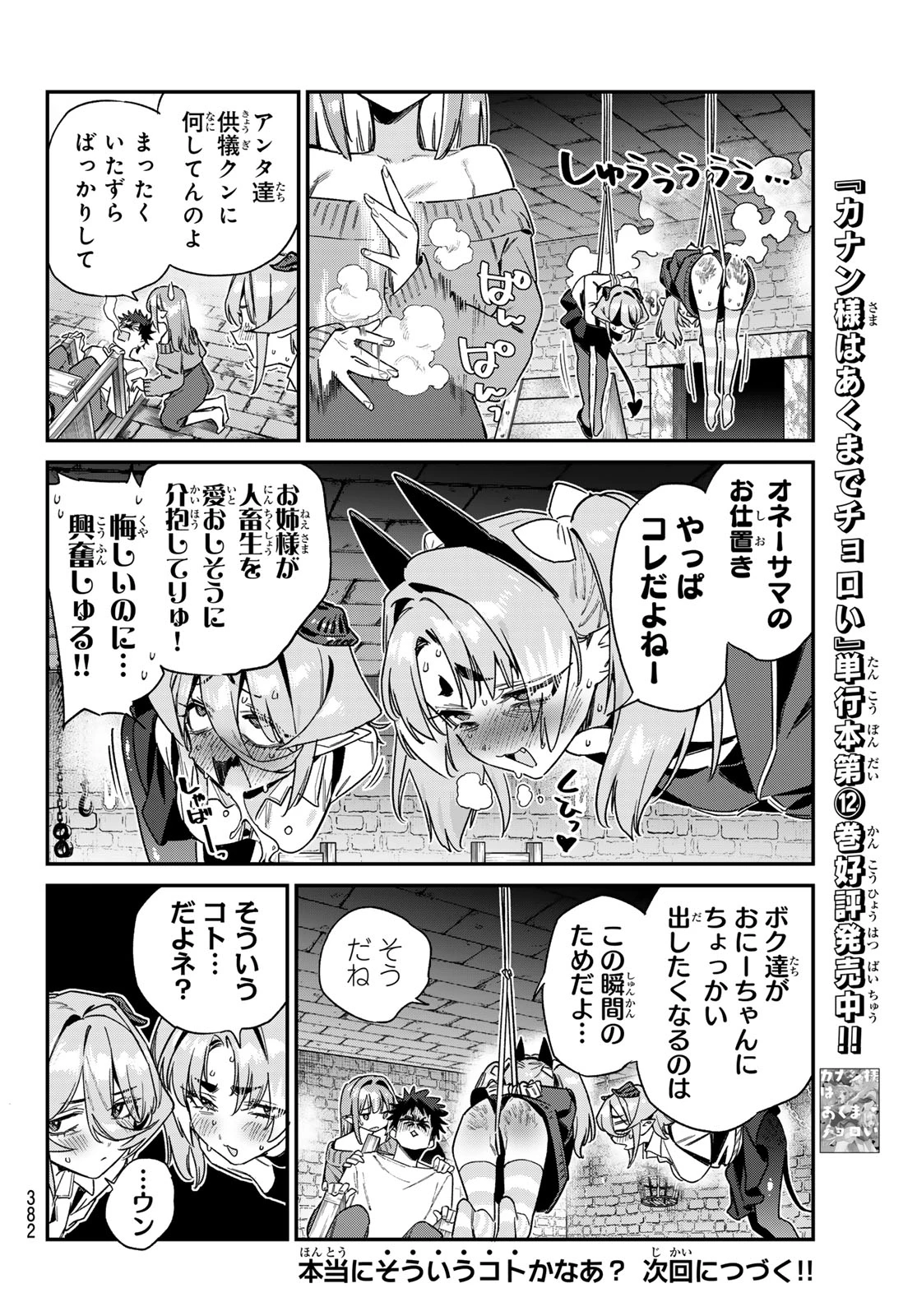 カナン様はあくまでチョロい 第172話 - 8