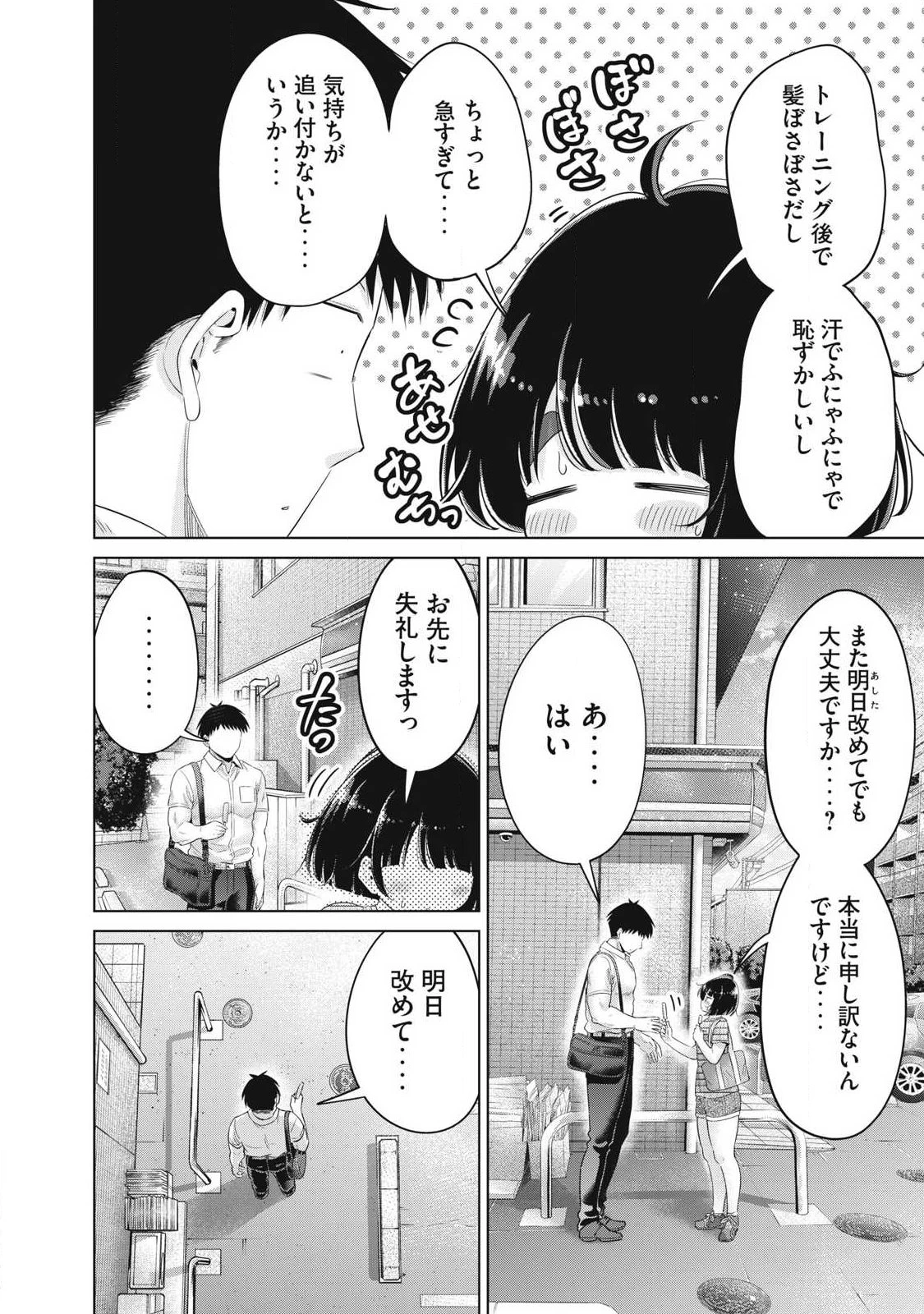 大きいムキムキ小さいむちむち 第36話 - 6