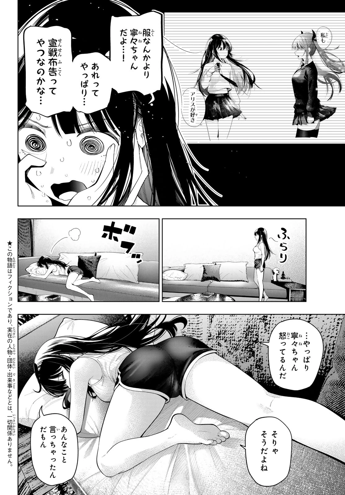 真夜中ハートチューン 第106話 - 2