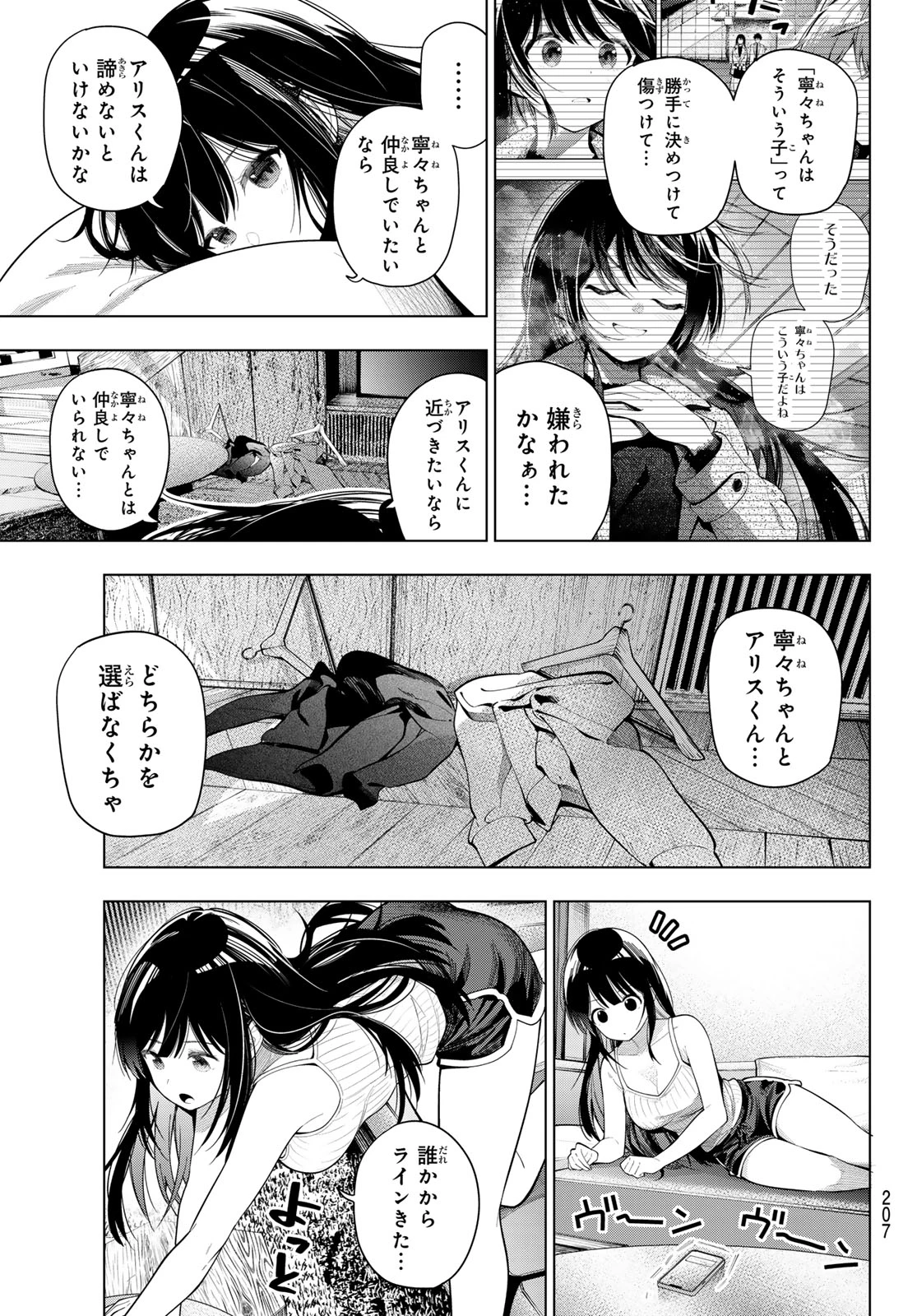 真夜中ハートチューン 第106話 - 3