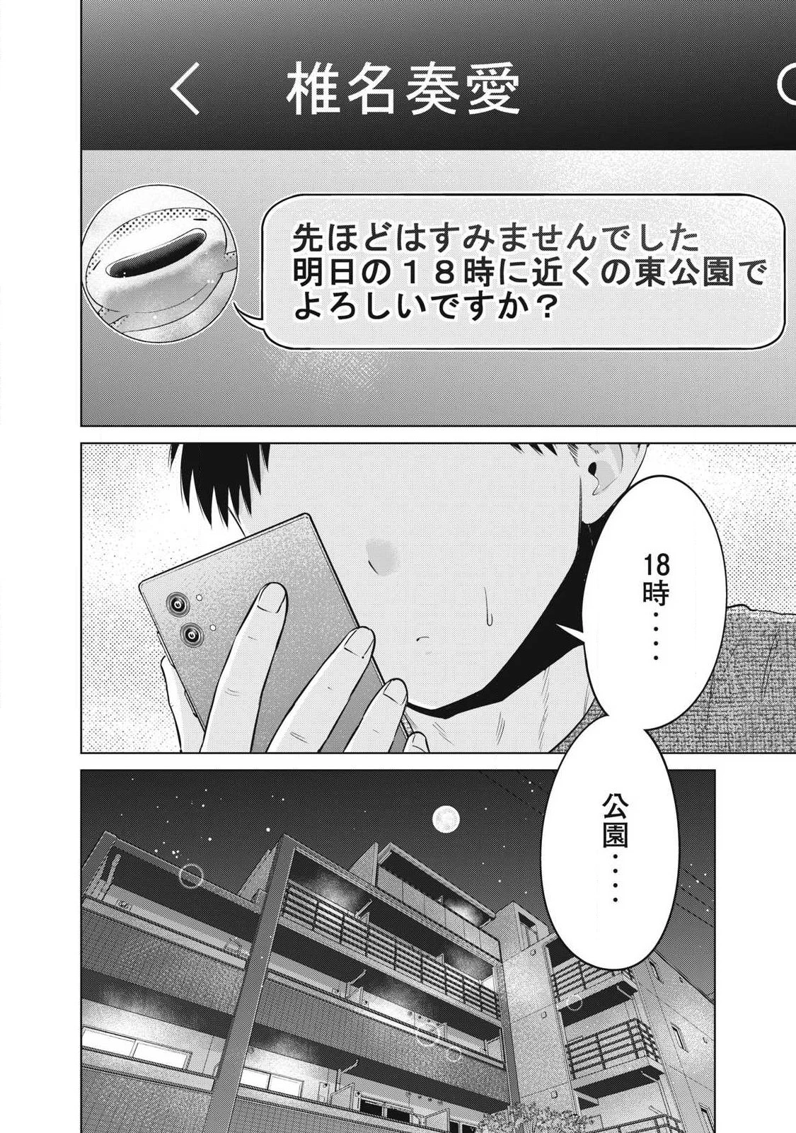 大きいムキムキ小さいむちむち 第36話 - 12