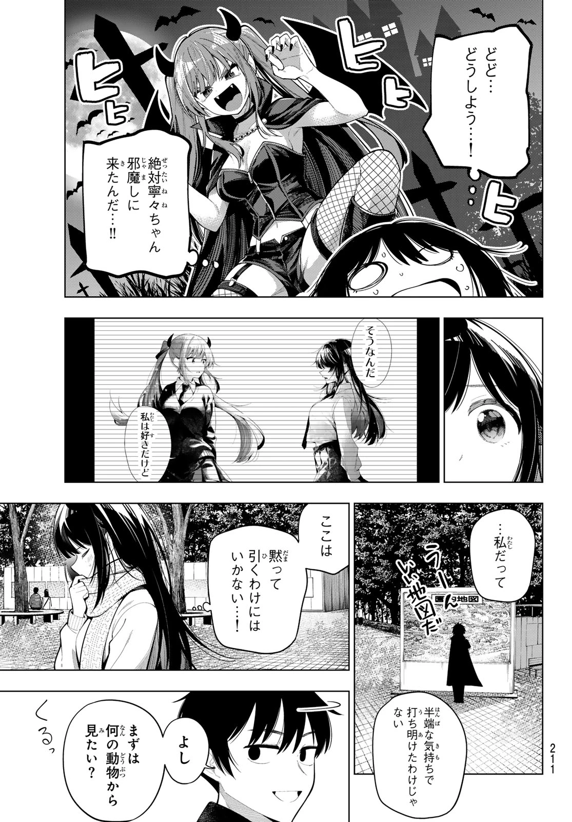 真夜中ハートチューン 第106話 - 7