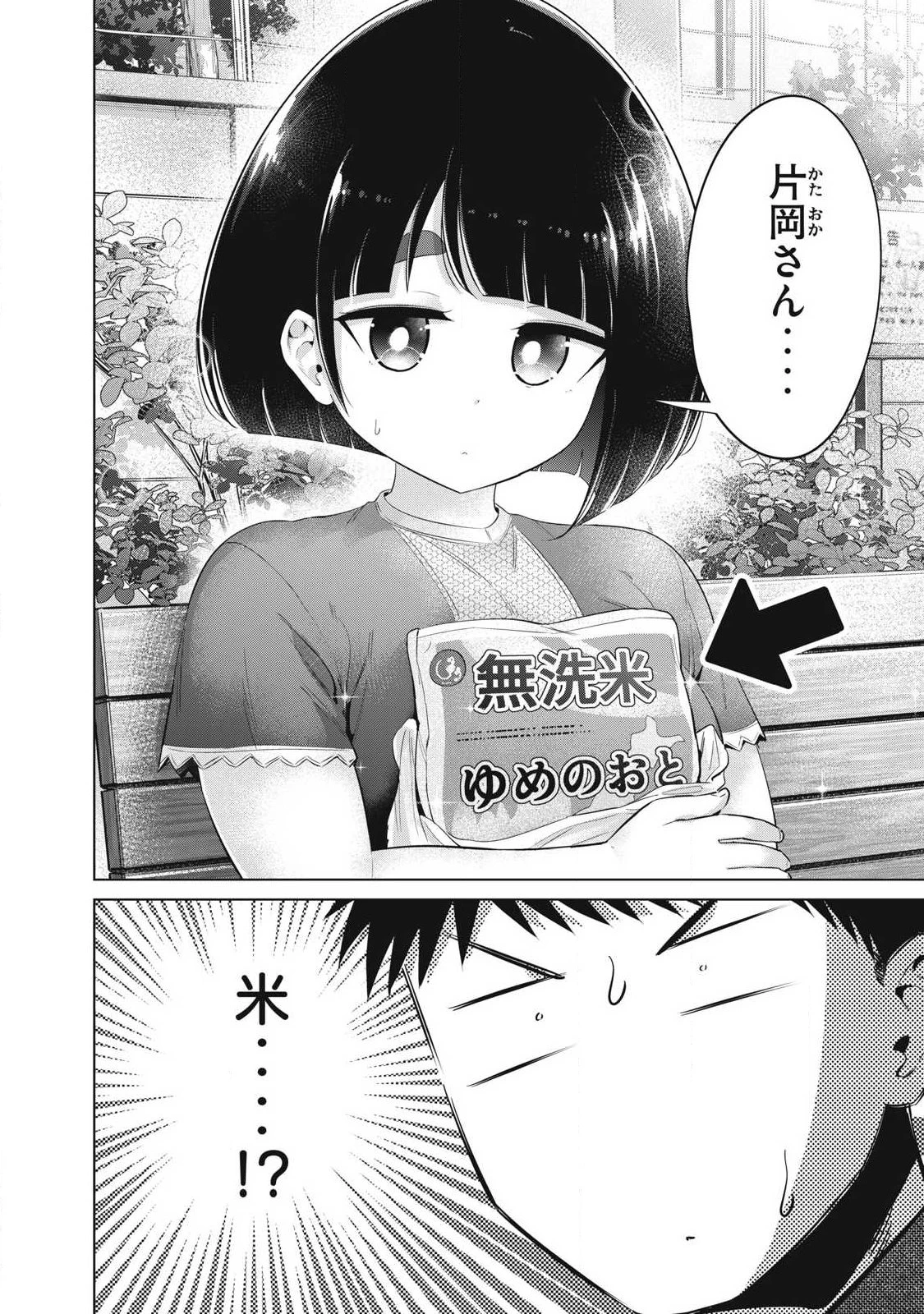 大きいムキムキ小さいむちむち 第36話 - 14