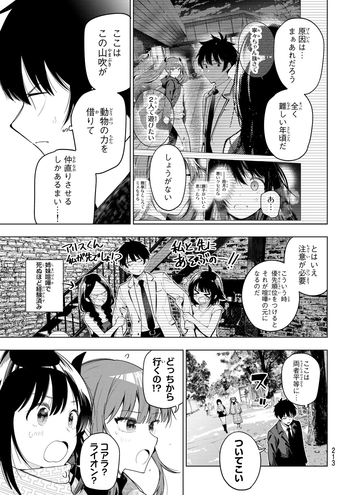 真夜中ハートチューン 第106話 - 9