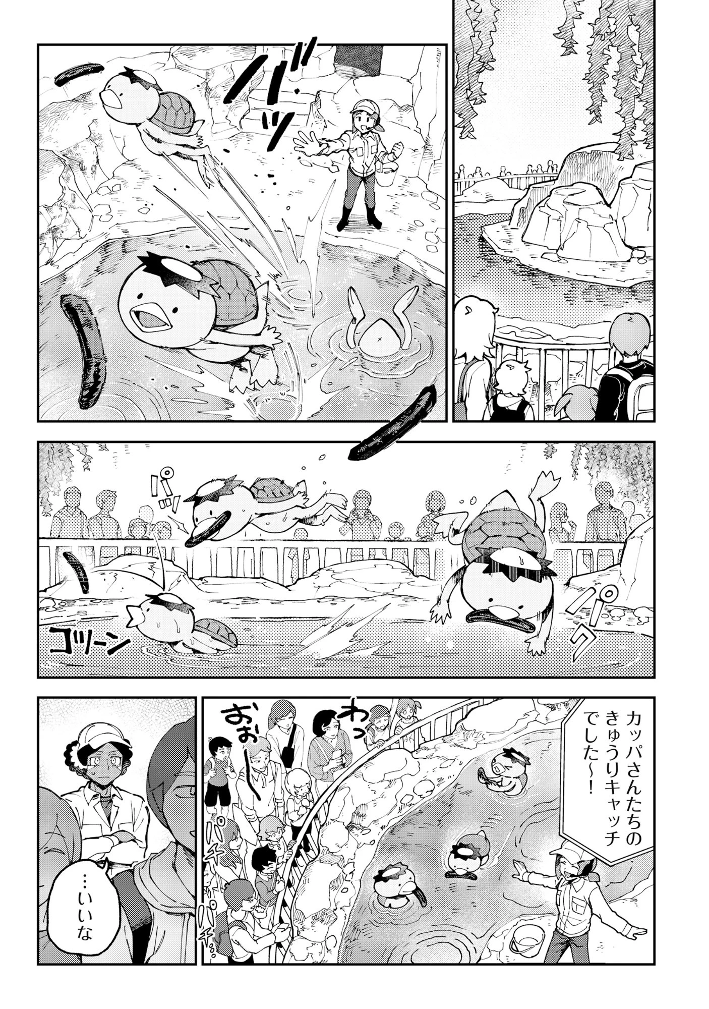 とうがらしドラゴンのシン 飼育員レージの観察日記 第3話 - 1