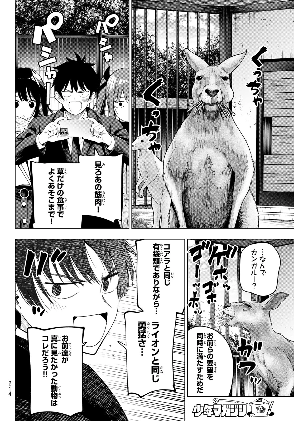 真夜中ハートチューン 第106話 - 10