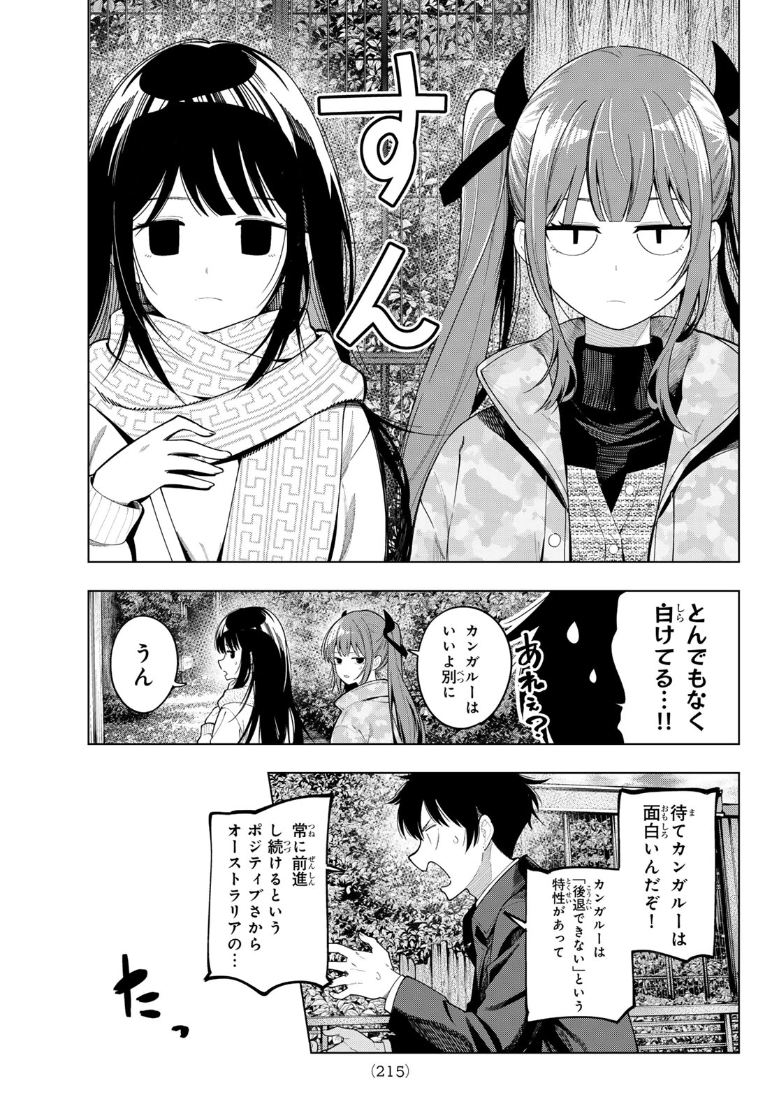 真夜中ハートチューン 第106話 - 11