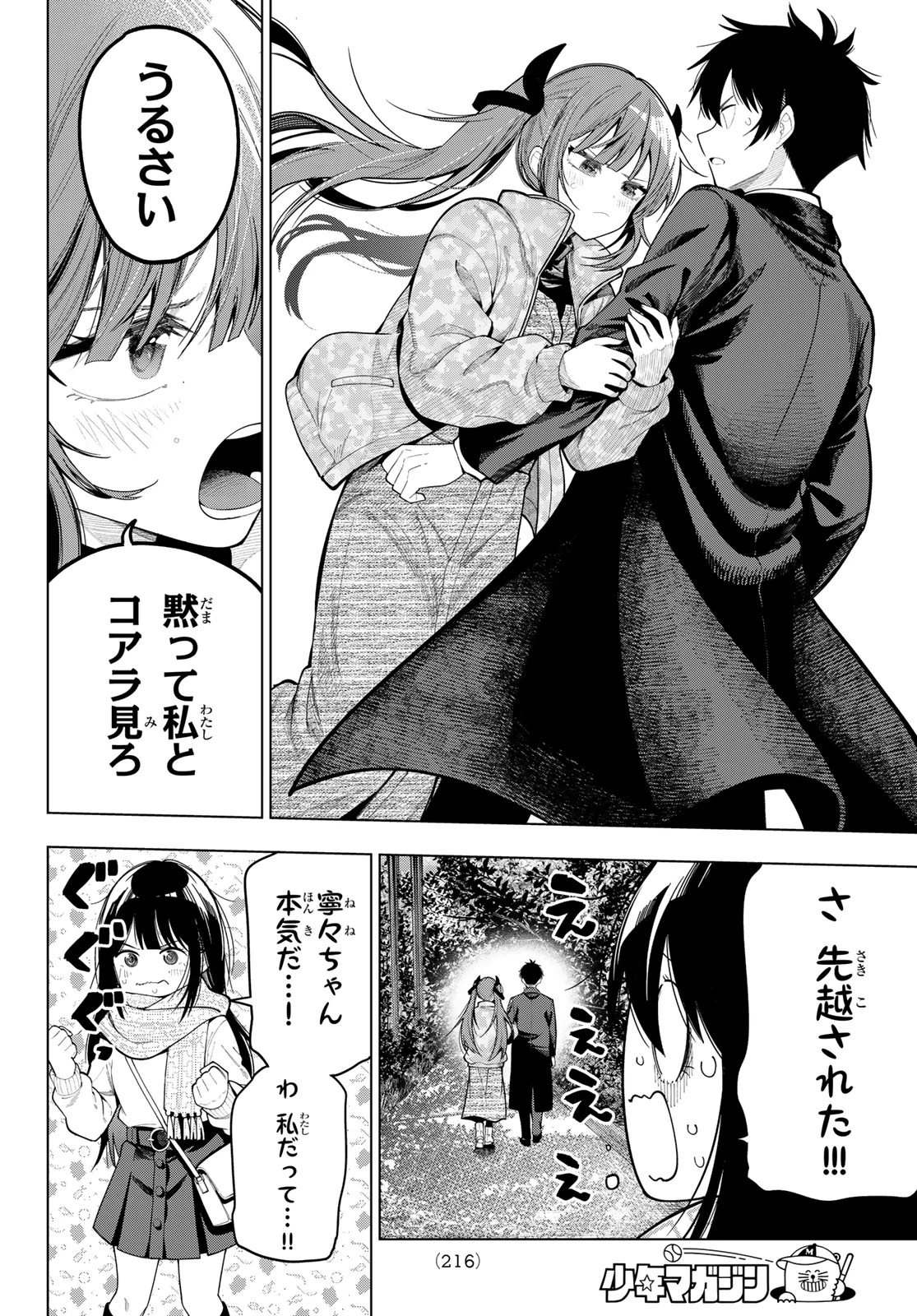 真夜中ハートチューン 第106話 - 12