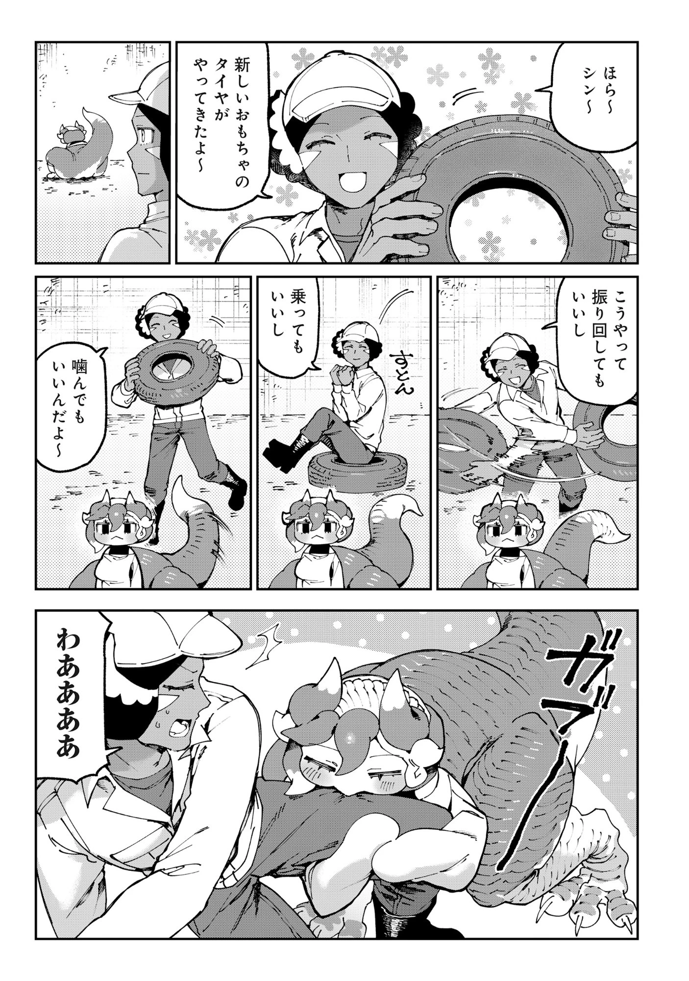 とうがらしドラゴンのシン 飼育員レージの観察日記 第3話 - 3