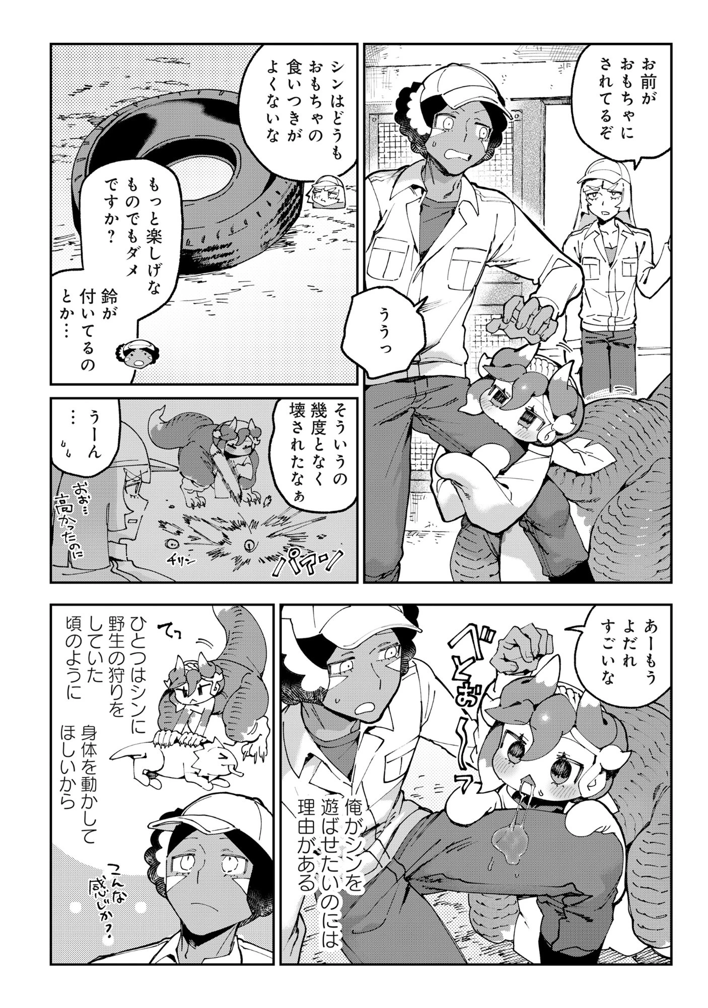とうがらしドラゴンのシン 飼育員レージの観察日記 第3話 - 4
