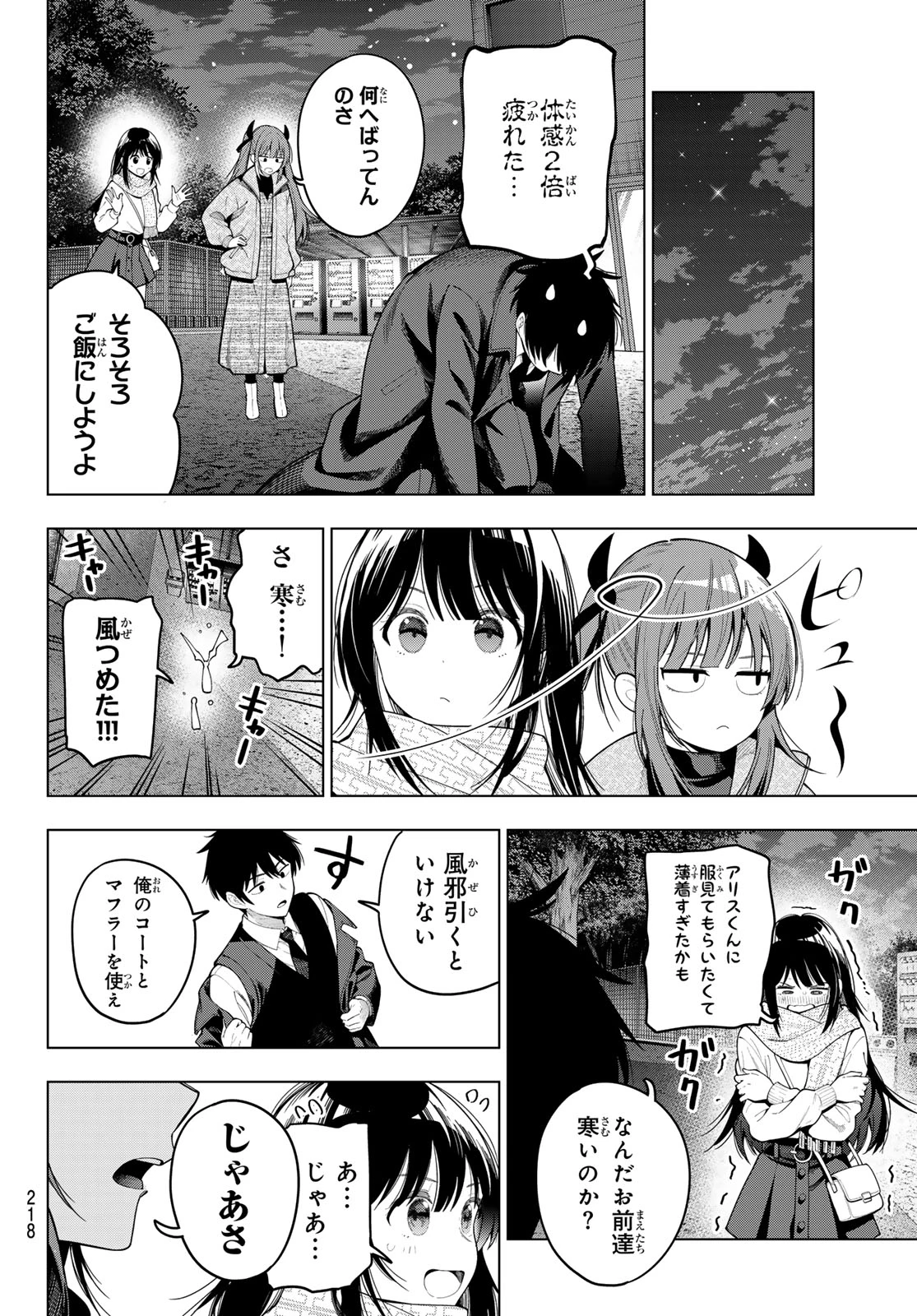 真夜中ハートチューン 第106話 - 14