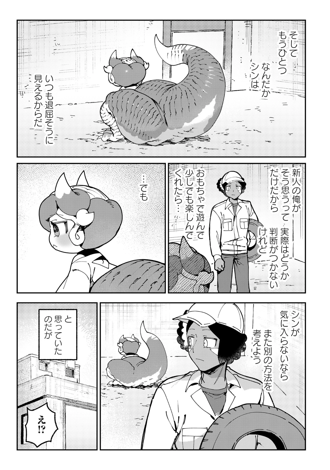 とうがらしドラゴンのシン 飼育員レージの観察日記 第3話 - 5