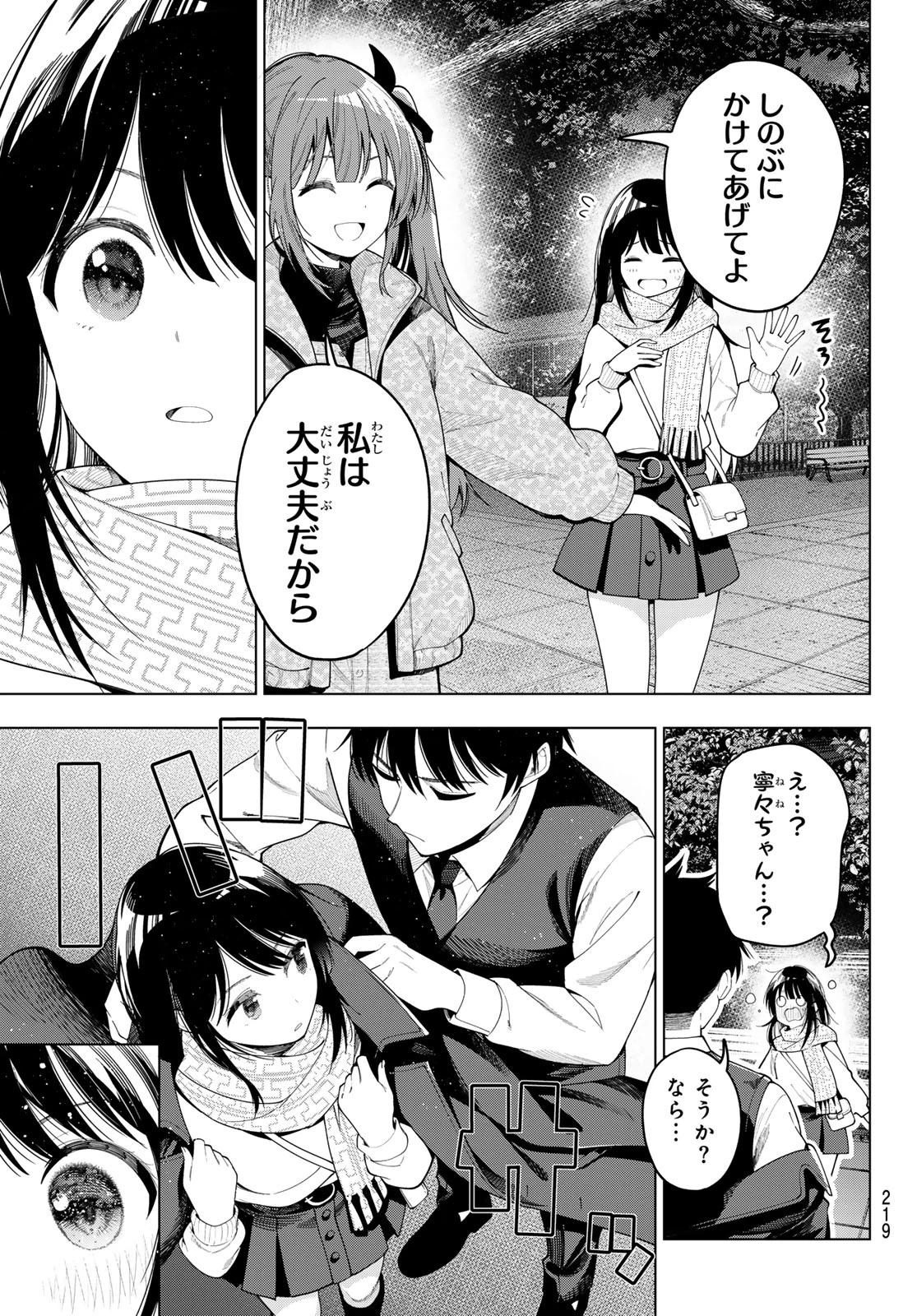 真夜中ハートチューン 第106話 - 15