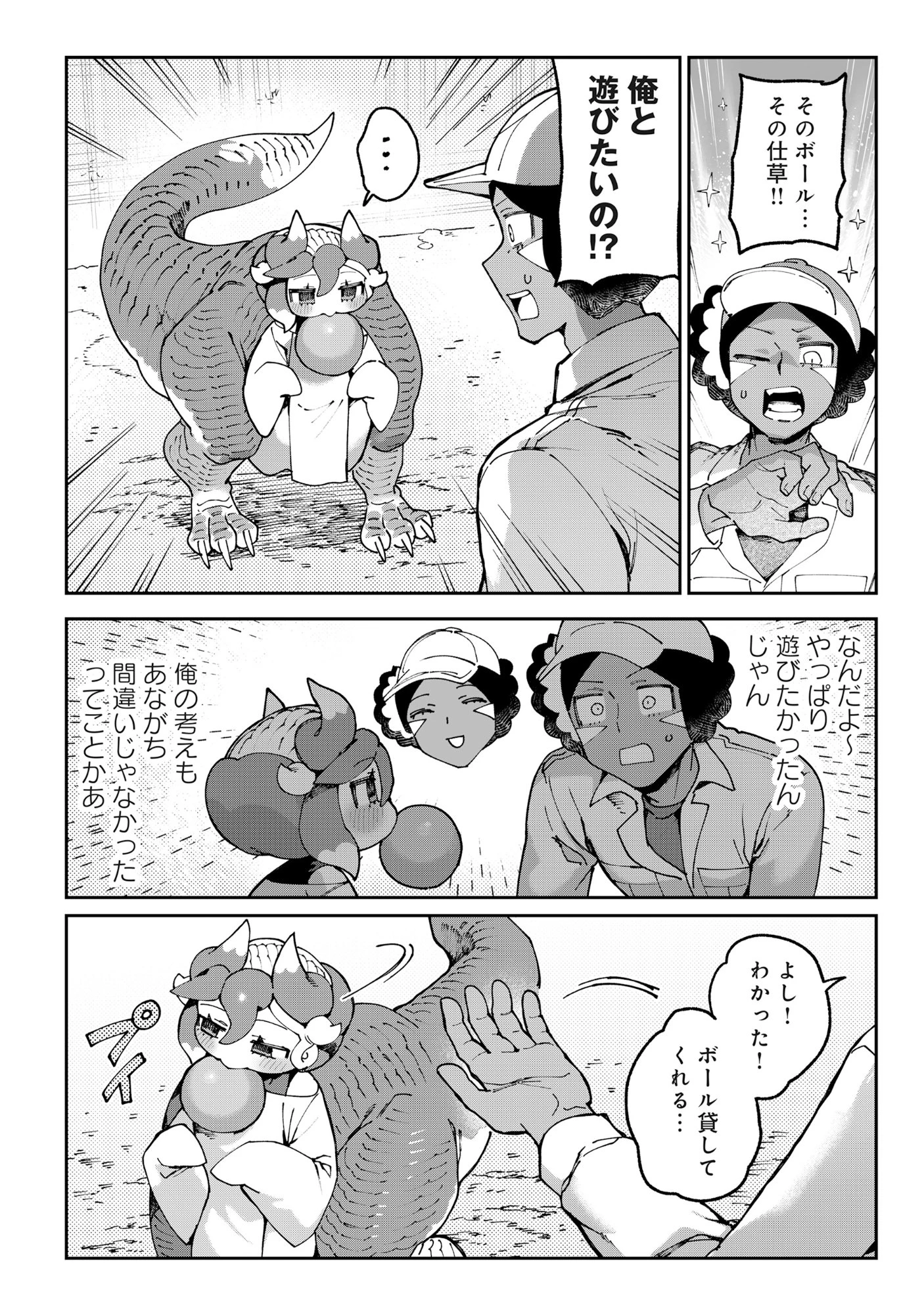 とうがらしドラゴンのシン 飼育員レージの観察日記 第3話 - 6