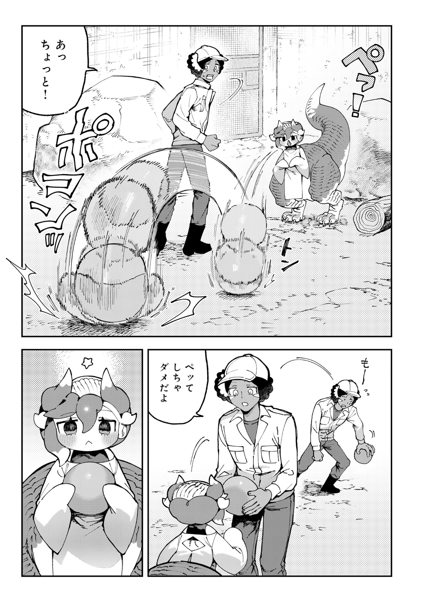 とうがらしドラゴンのシン 飼育員レージの観察日記 第3話 - 7