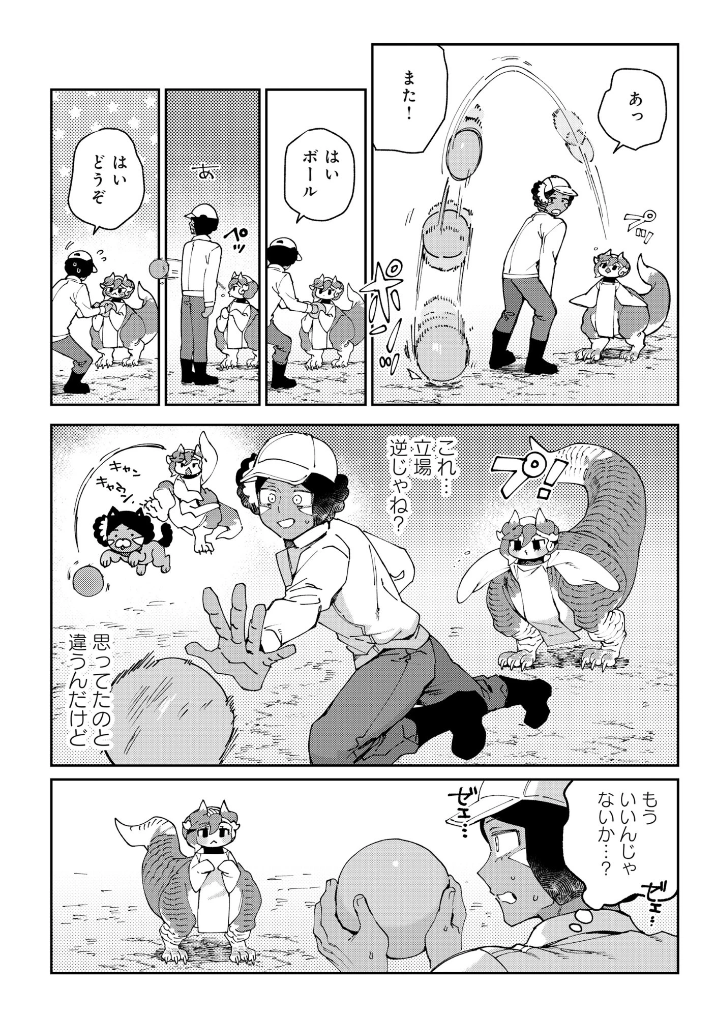 とうがらしドラゴンのシン 飼育員レージの観察日記 第3話 - 8