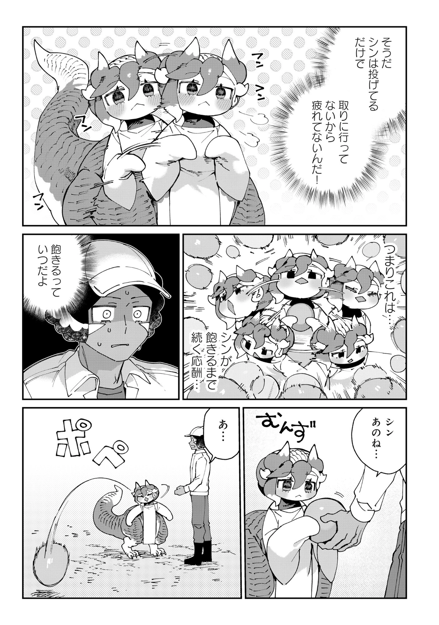 とうがらしドラゴンのシン 飼育員レージの観察日記 第3話 - 9