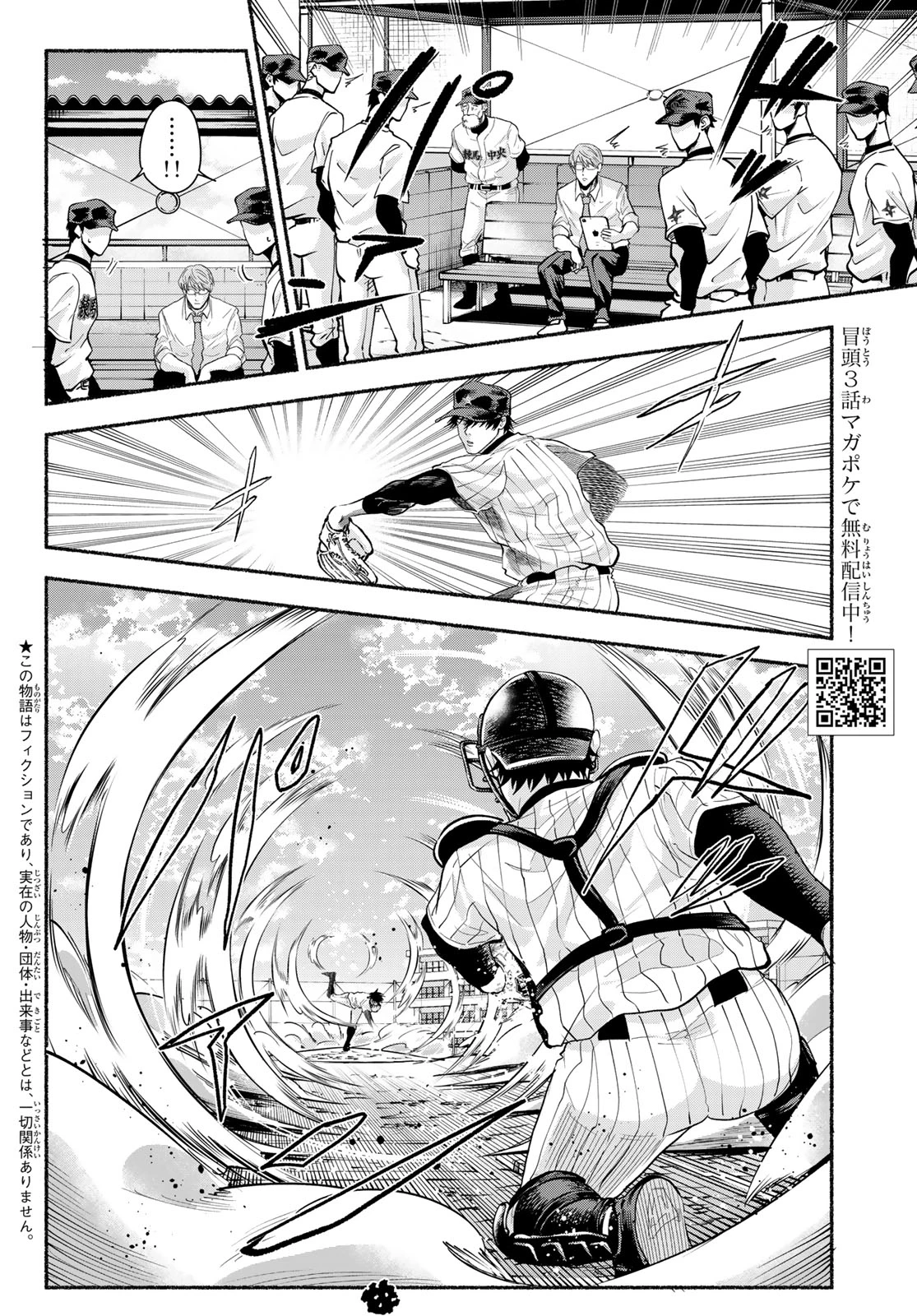 スルガメテオ 第48話 - 2