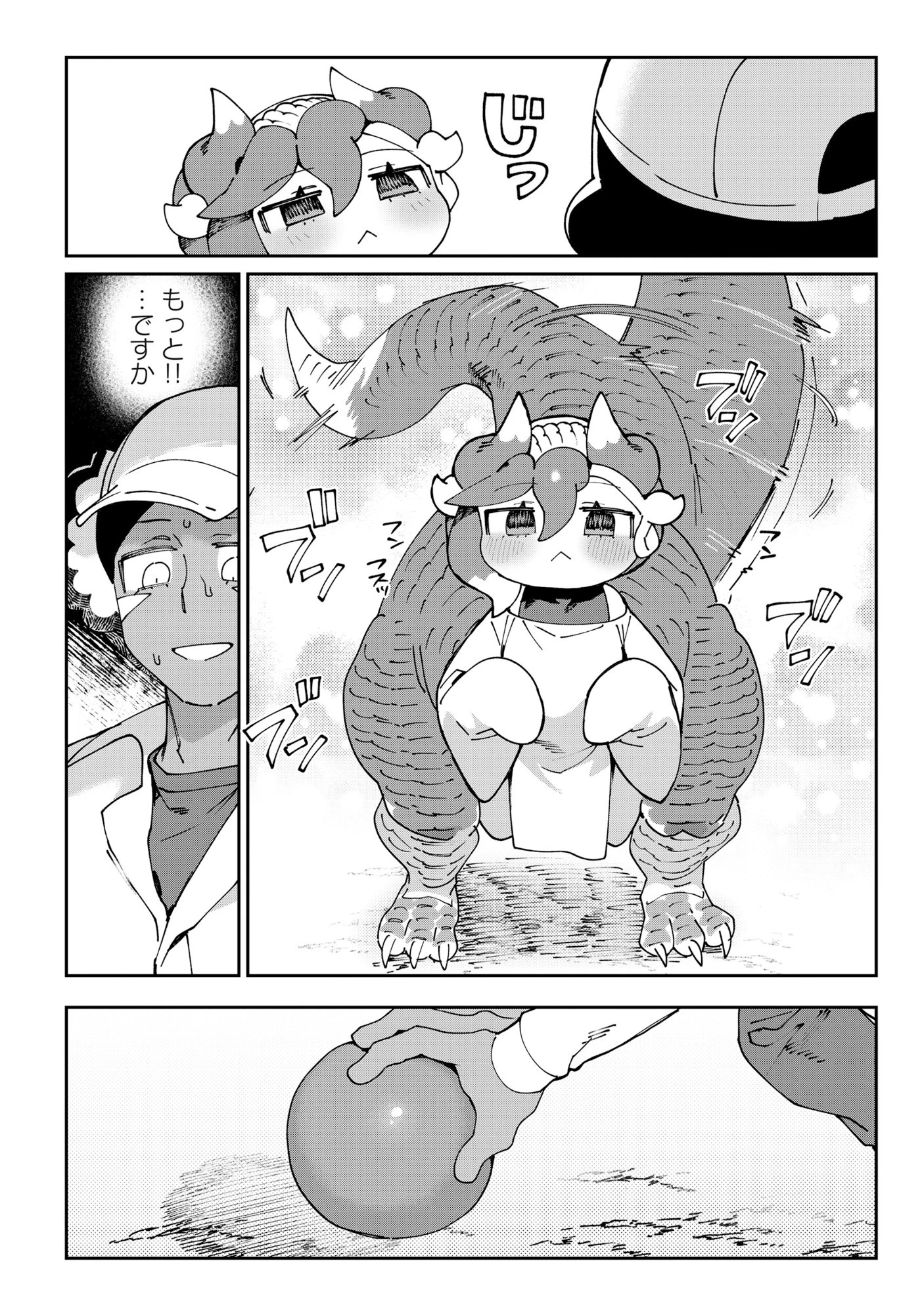 とうがらしドラゴンのシン 飼育員レージの観察日記 第3話 - 10