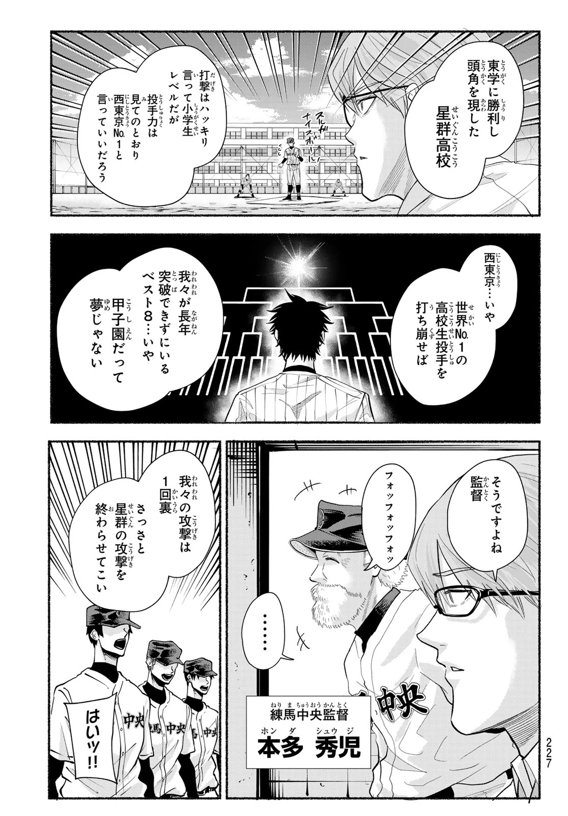 スルガメテオ 第48話 - 3